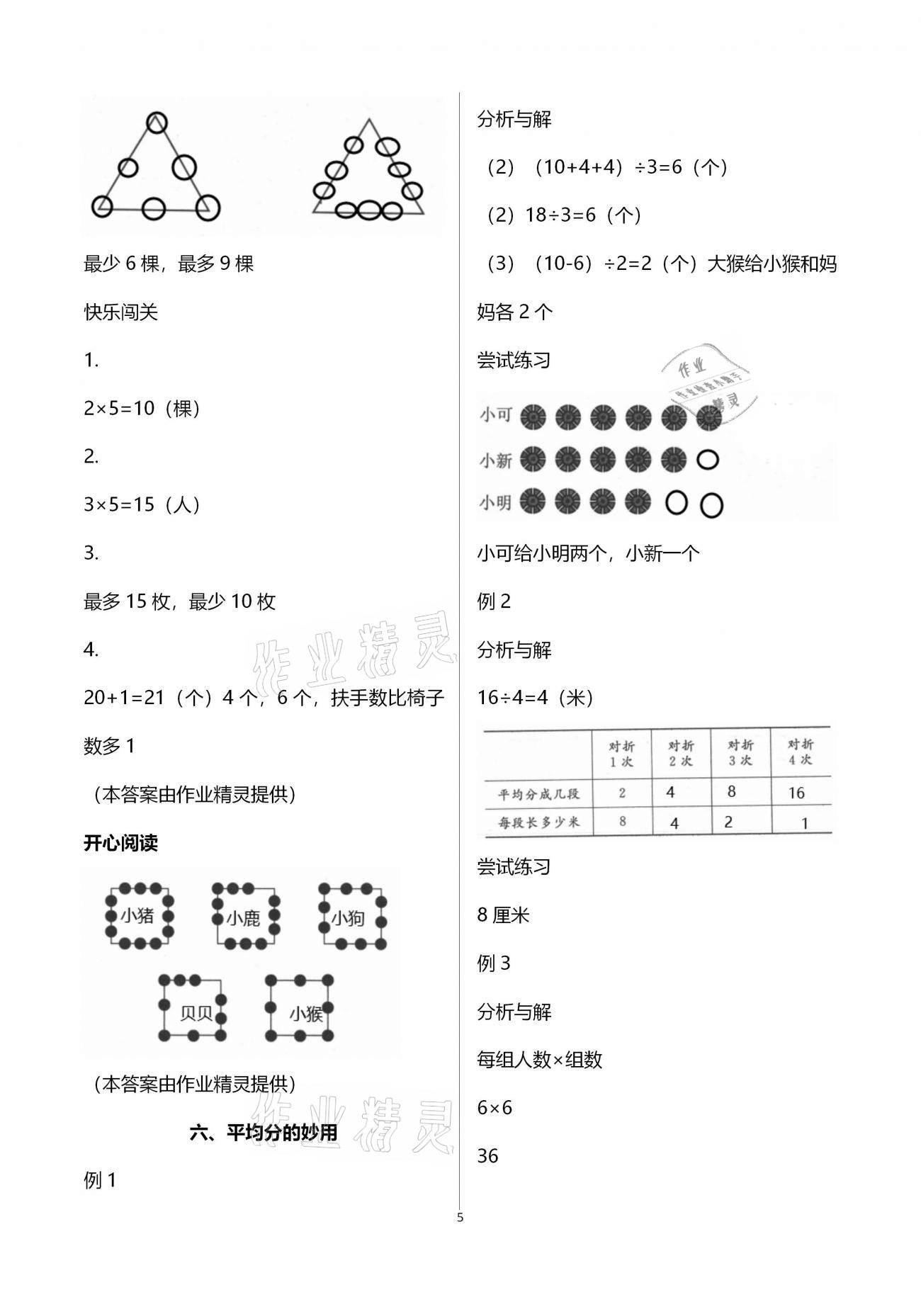 2020年練習(xí)與測試小學(xué)數(shù)學(xué)二年級上冊蘇教版彩色版提升版宿遷專版 第5頁