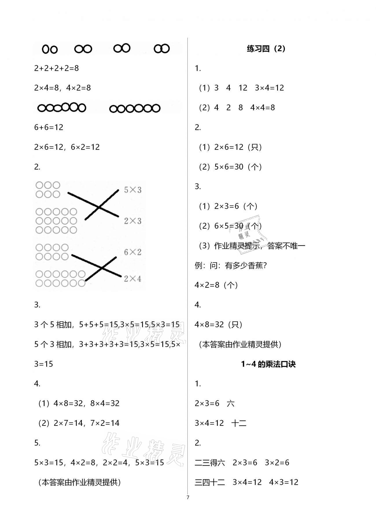 2020年练习与测试小学数学二年级上册苏教版彩色版提升版宿迁专版 参考答案第7页