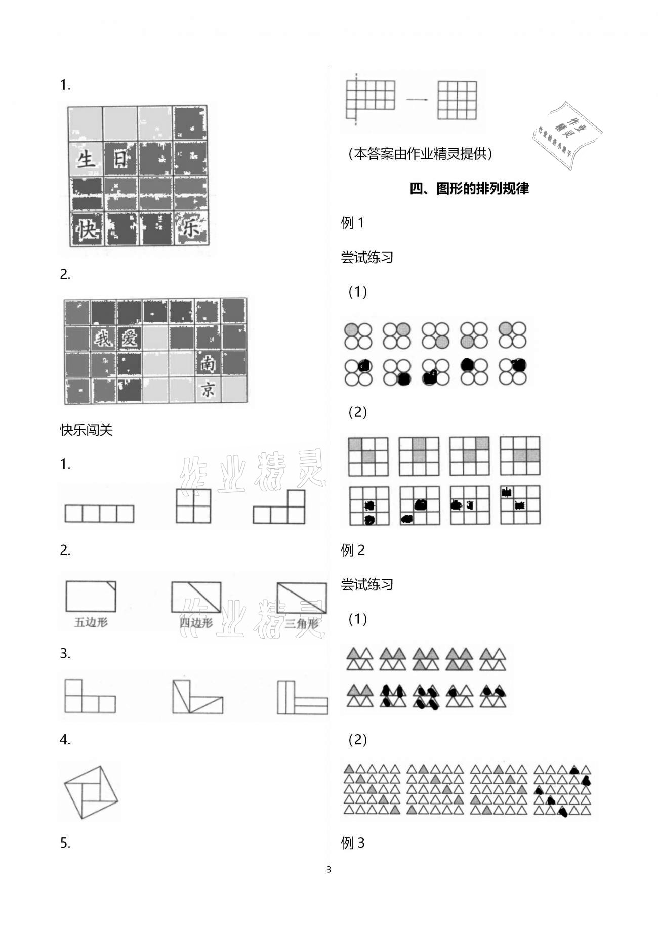 2020年练习与测试小学数学二年级上册苏教版彩色版提升版宿迁专版 第3页