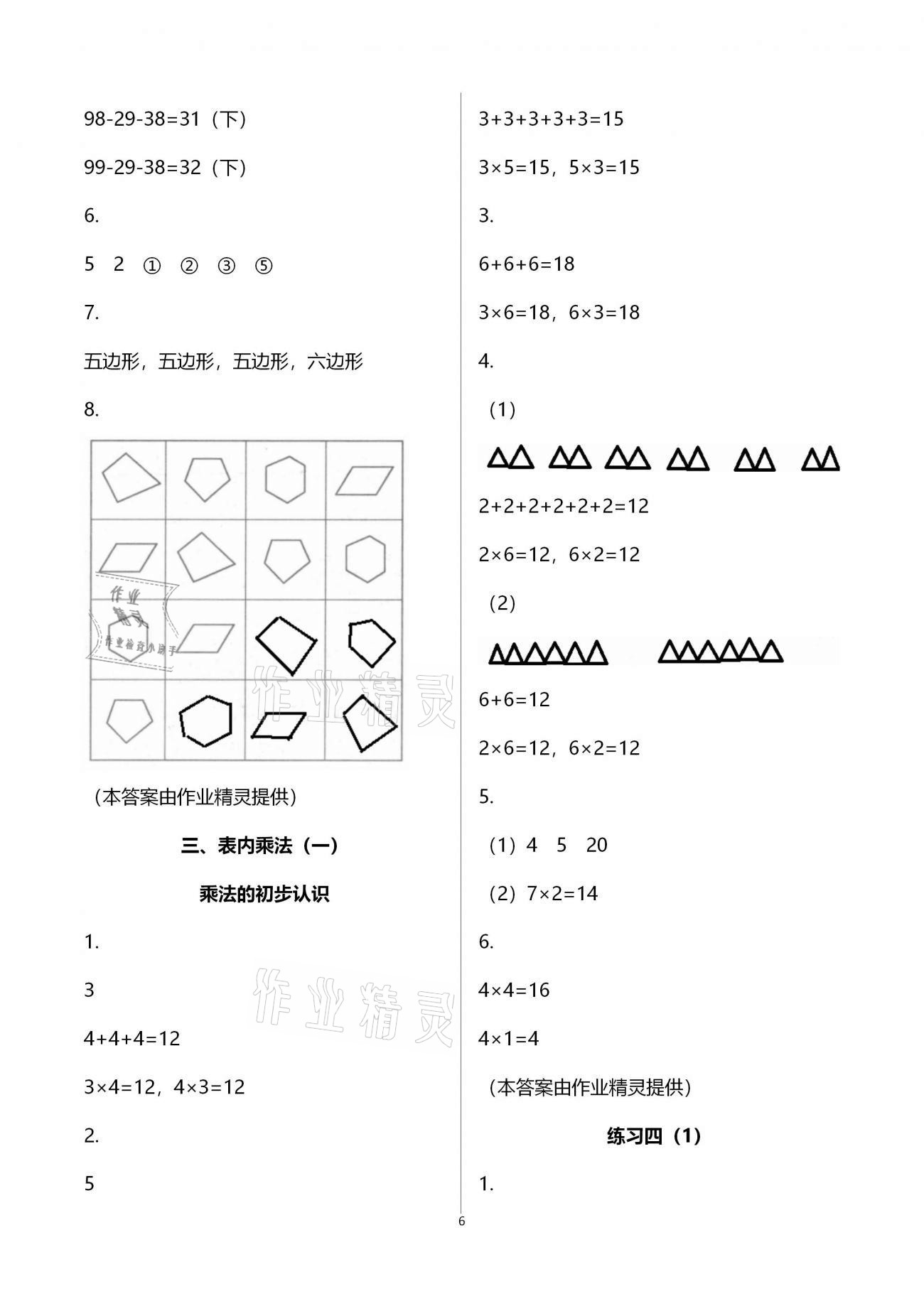 2020年練習(xí)與測試小學(xué)數(shù)學(xué)二年級上冊蘇教版彩色版提升版宿遷專版 參考答案第6頁