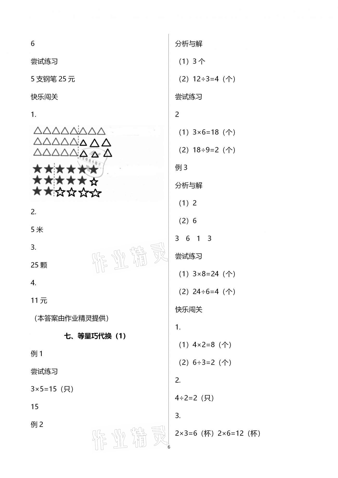 2020年练习与测试小学数学二年级上册苏教版彩色版提升版宿迁专版 第6页