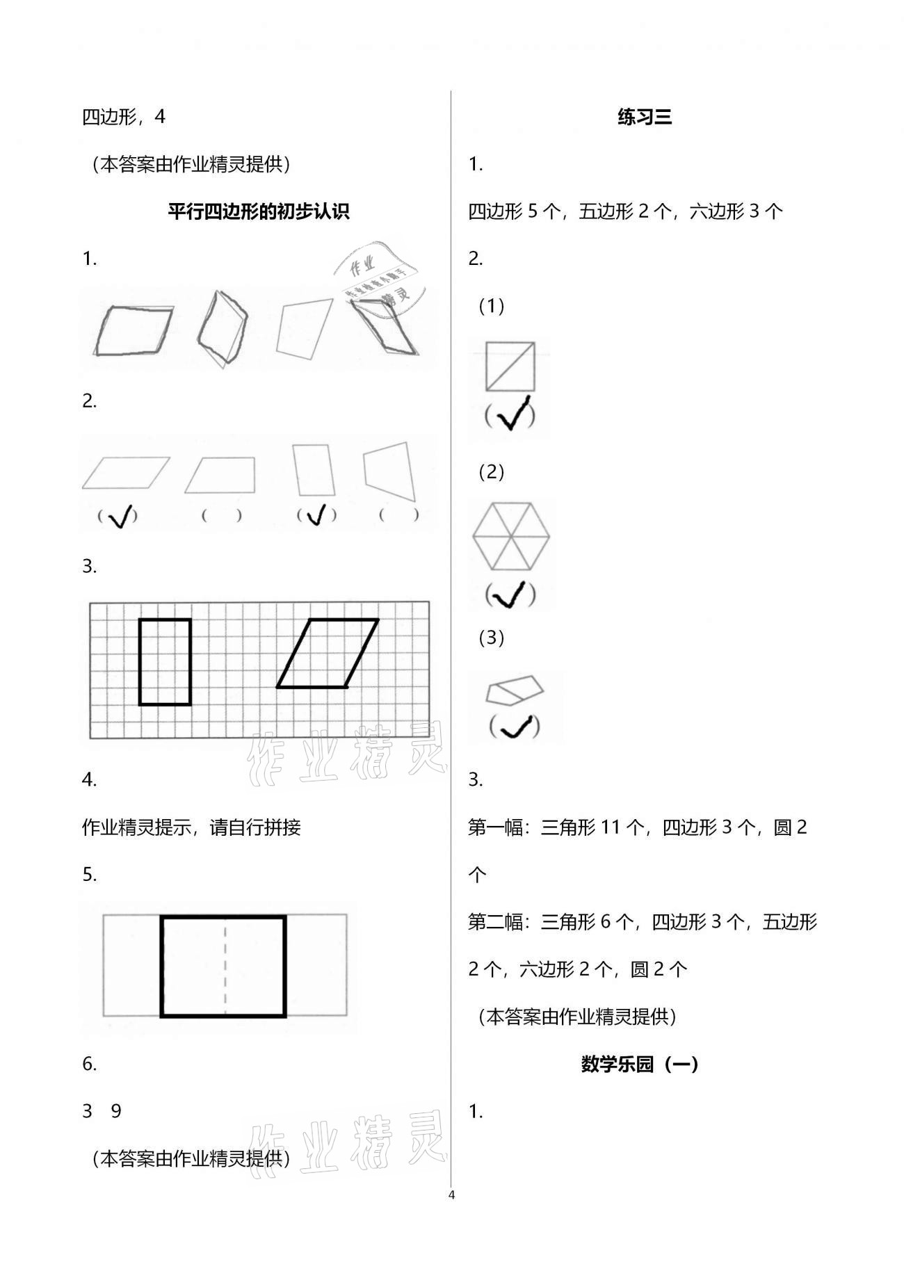 2020年练习与测试小学数学二年级上册苏教版彩色版提升版宿迁专版 参考答案第4页