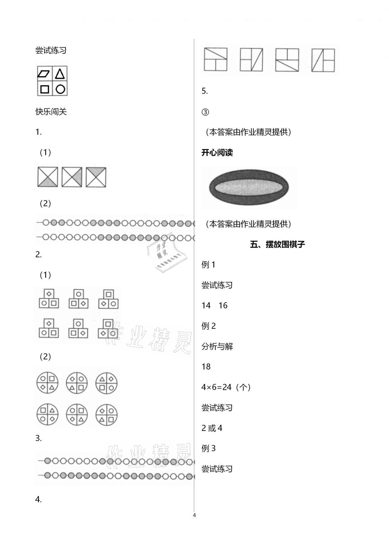 2020年練習(xí)與測試小學(xué)數(shù)學(xué)二年級上冊蘇教版彩色版提升版宿遷專版 第4頁