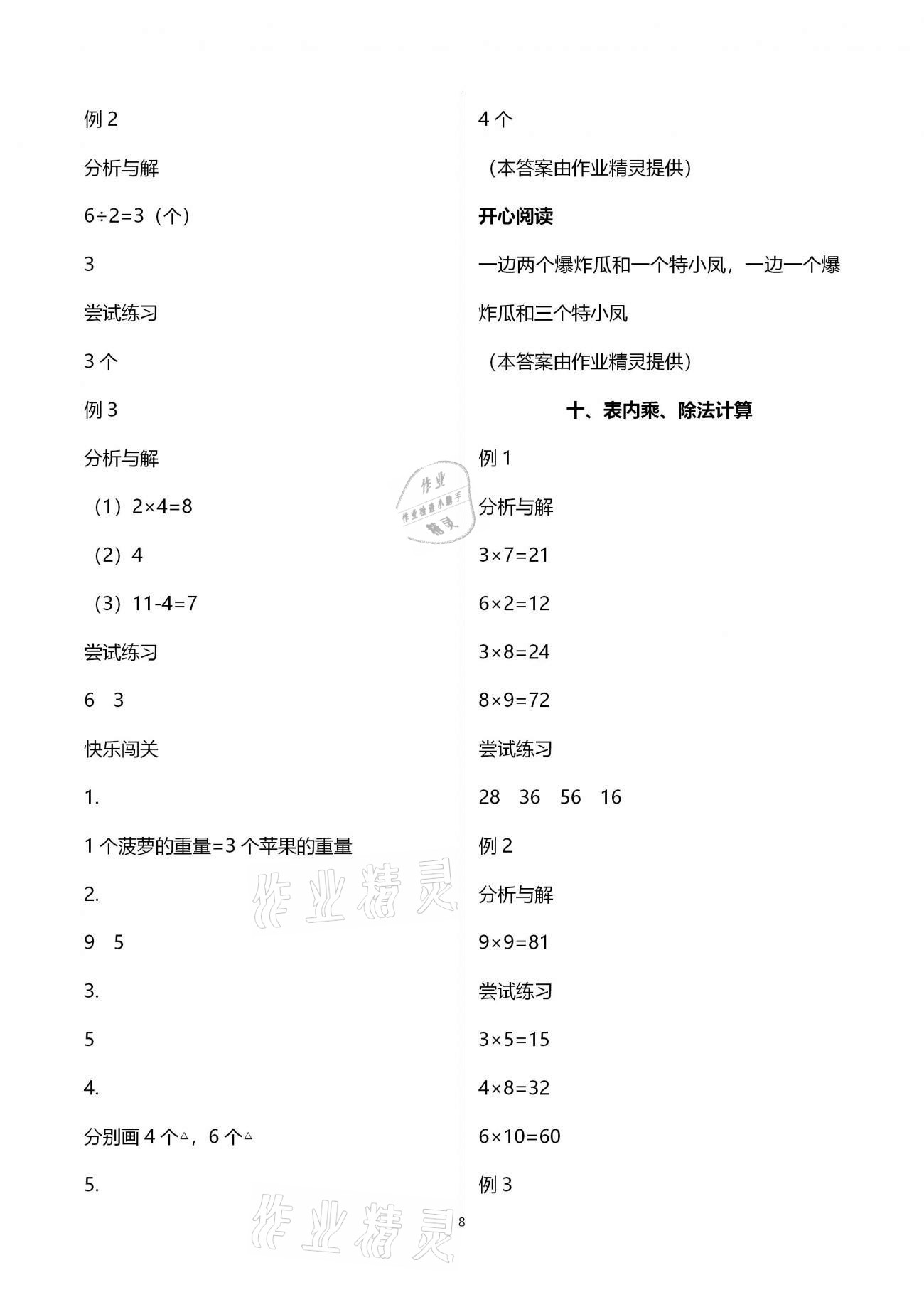 2020年練習(xí)與測試小學(xué)數(shù)學(xué)二年級上冊蘇教版彩色版提升版宿遷專版 第8頁