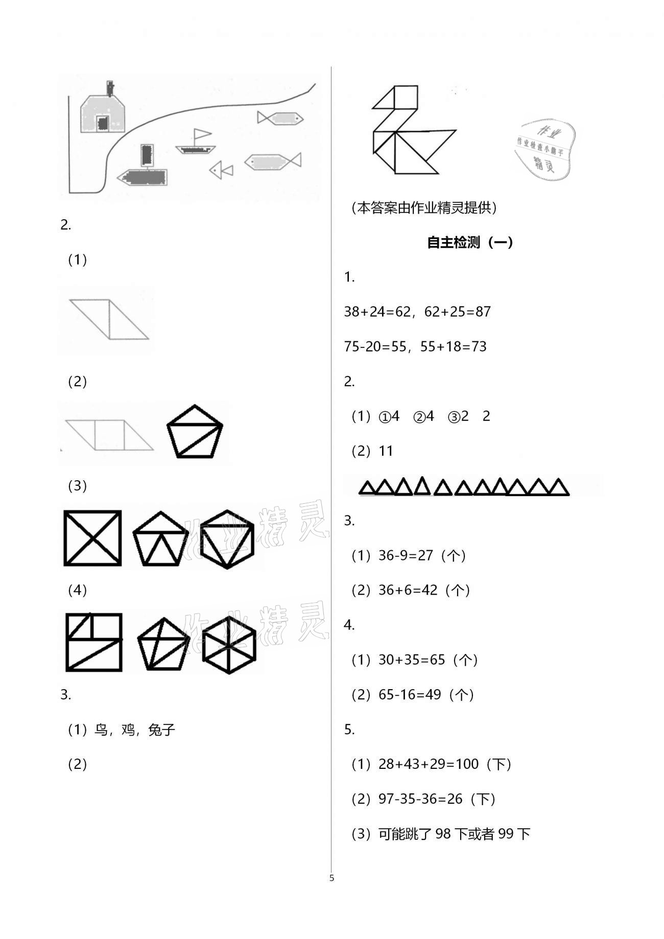 2020年练习与测试小学数学二年级上册苏教版彩色版提升版宿迁专版 参考答案第5页