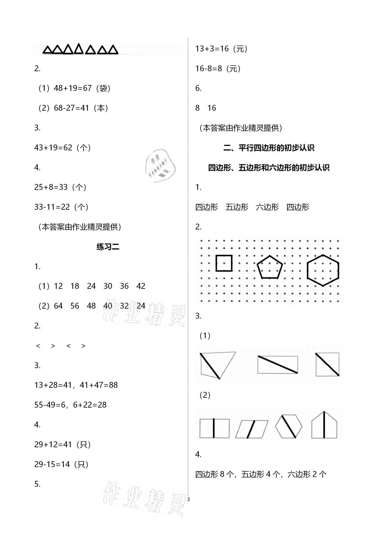 2020年練習(xí)與測(cè)試小學(xué)數(shù)學(xué)二年級(jí)上冊(cè)蘇教版彩色版提升版宿遷專版 參考答案第3頁(yè)