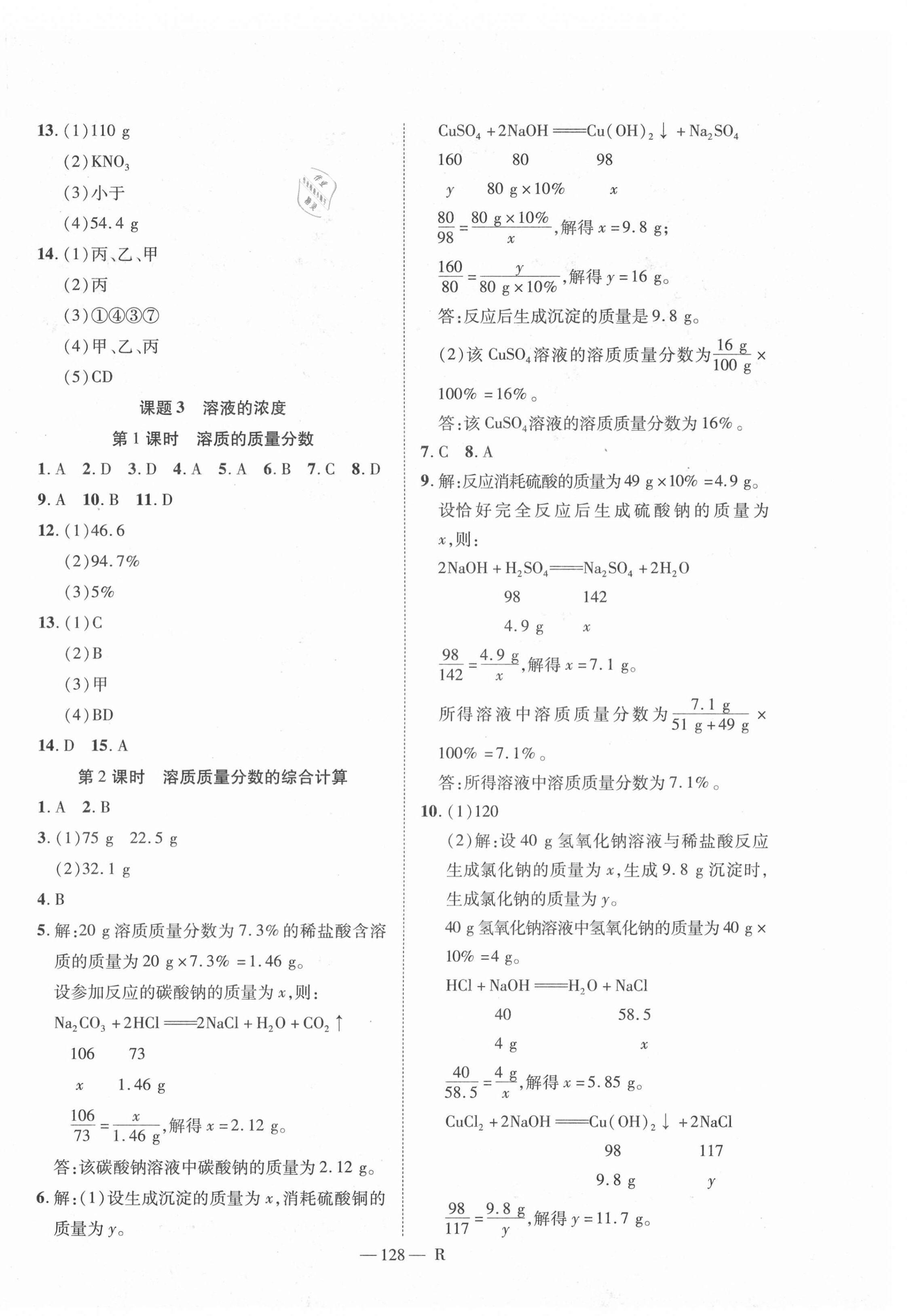 2021年酷特文化領(lǐng)航課堂九年級(jí)化學(xué)下冊(cè)人教版 第4頁(yè)