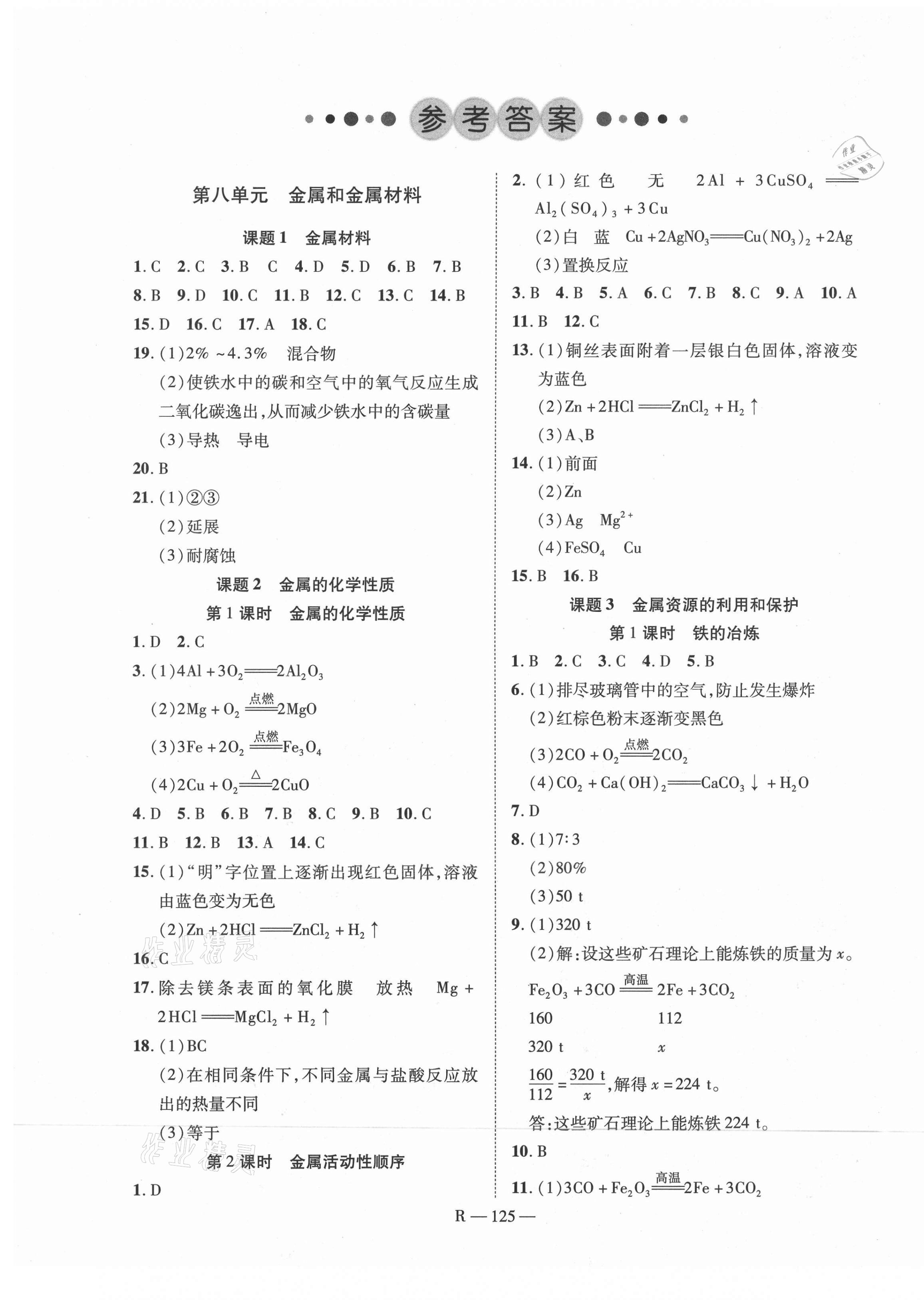 2021年酷特文化領航課堂九年級化學下冊人教版 第1頁