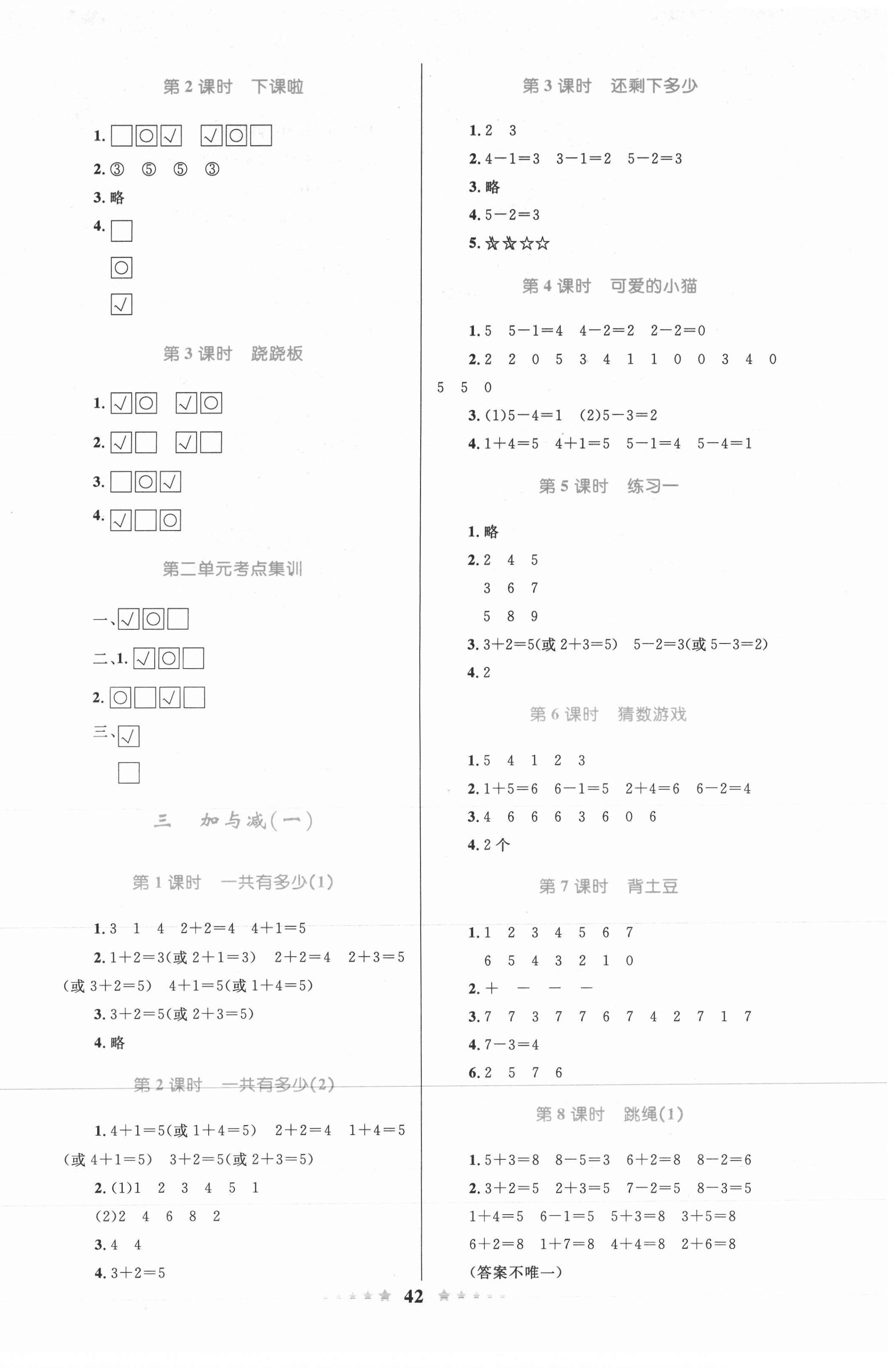 2020年小學(xué)同步測控全優(yōu)設(shè)計一年級數(shù)學(xué)上冊北師大版 第2頁