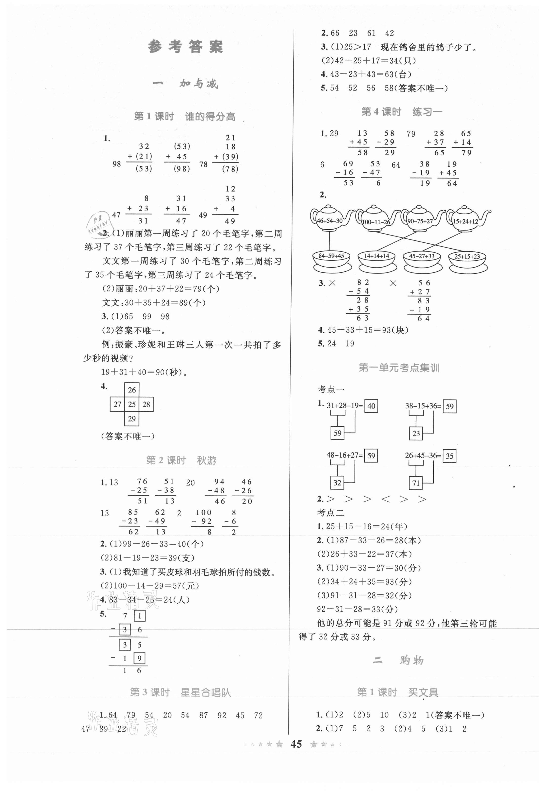 2020年小學(xué)同步測控全優(yōu)設(shè)計二年級數(shù)學(xué)上冊北師大版 第1頁