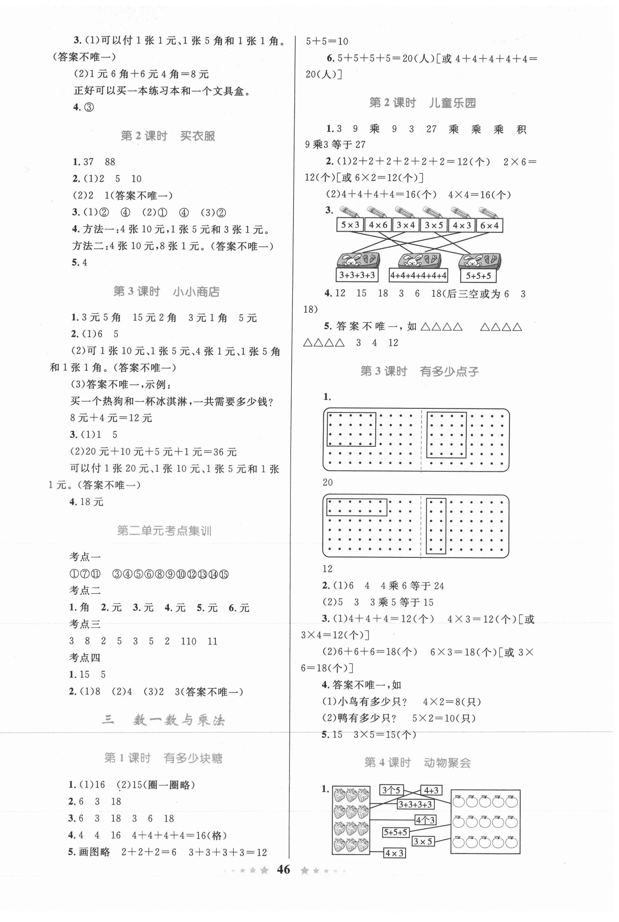 2020年小學同步測控全優(yōu)設計二年級數(shù)學上冊北師大版 第2頁