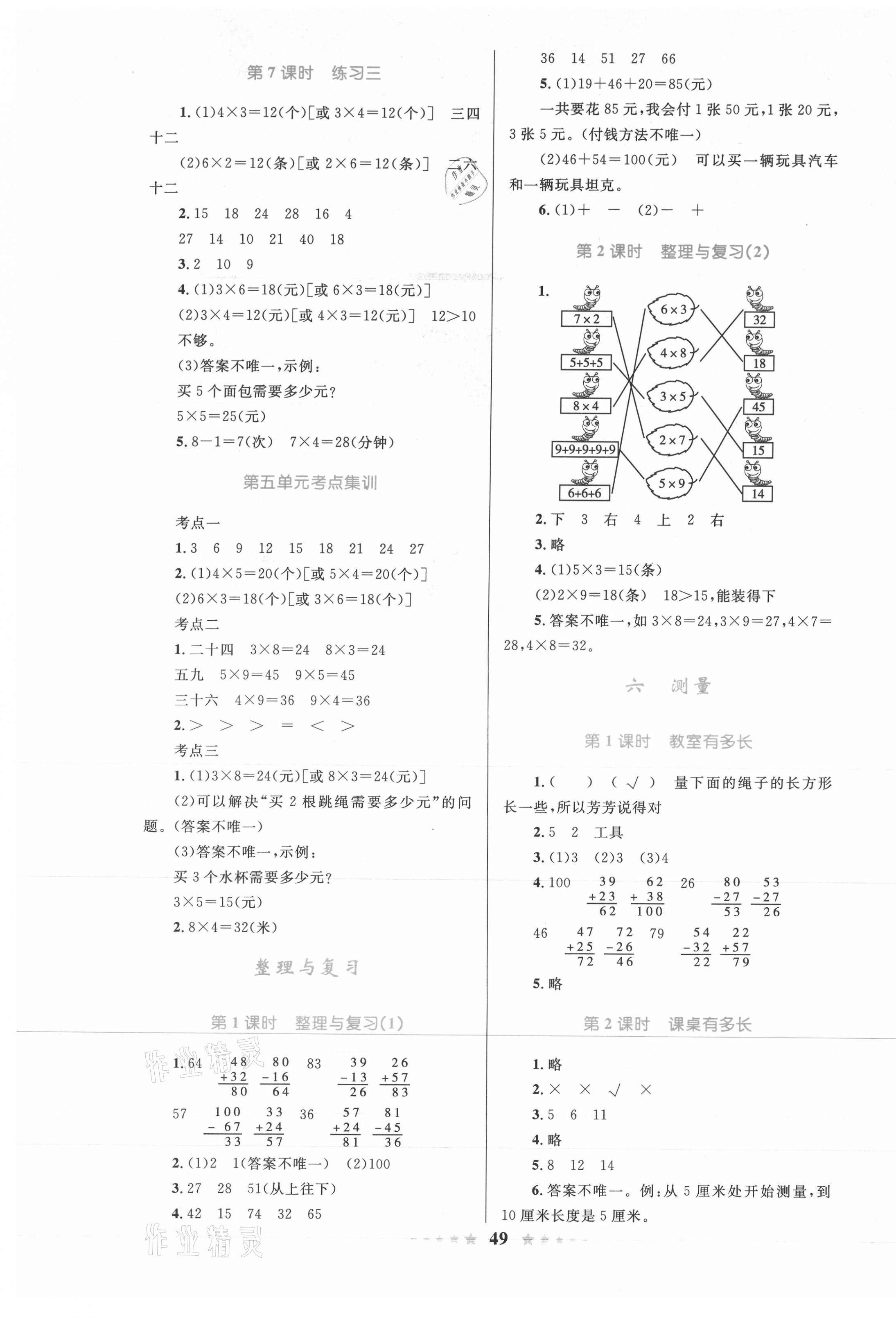 2020年小学同步测控全优设计二年级数学上册北师大版 第5页