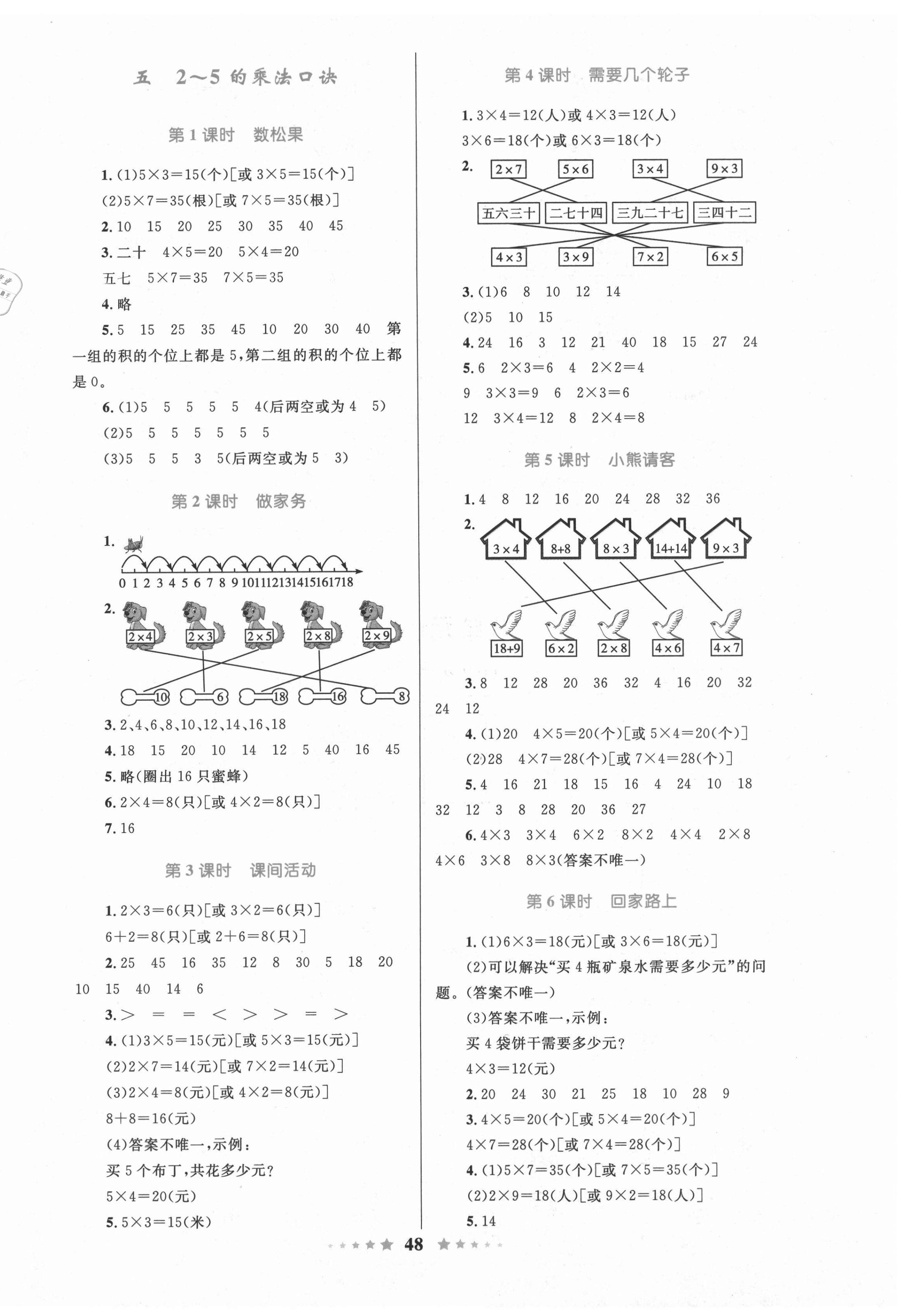 2020年小学同步测控全优设计二年级数学上册北师大版 第4页