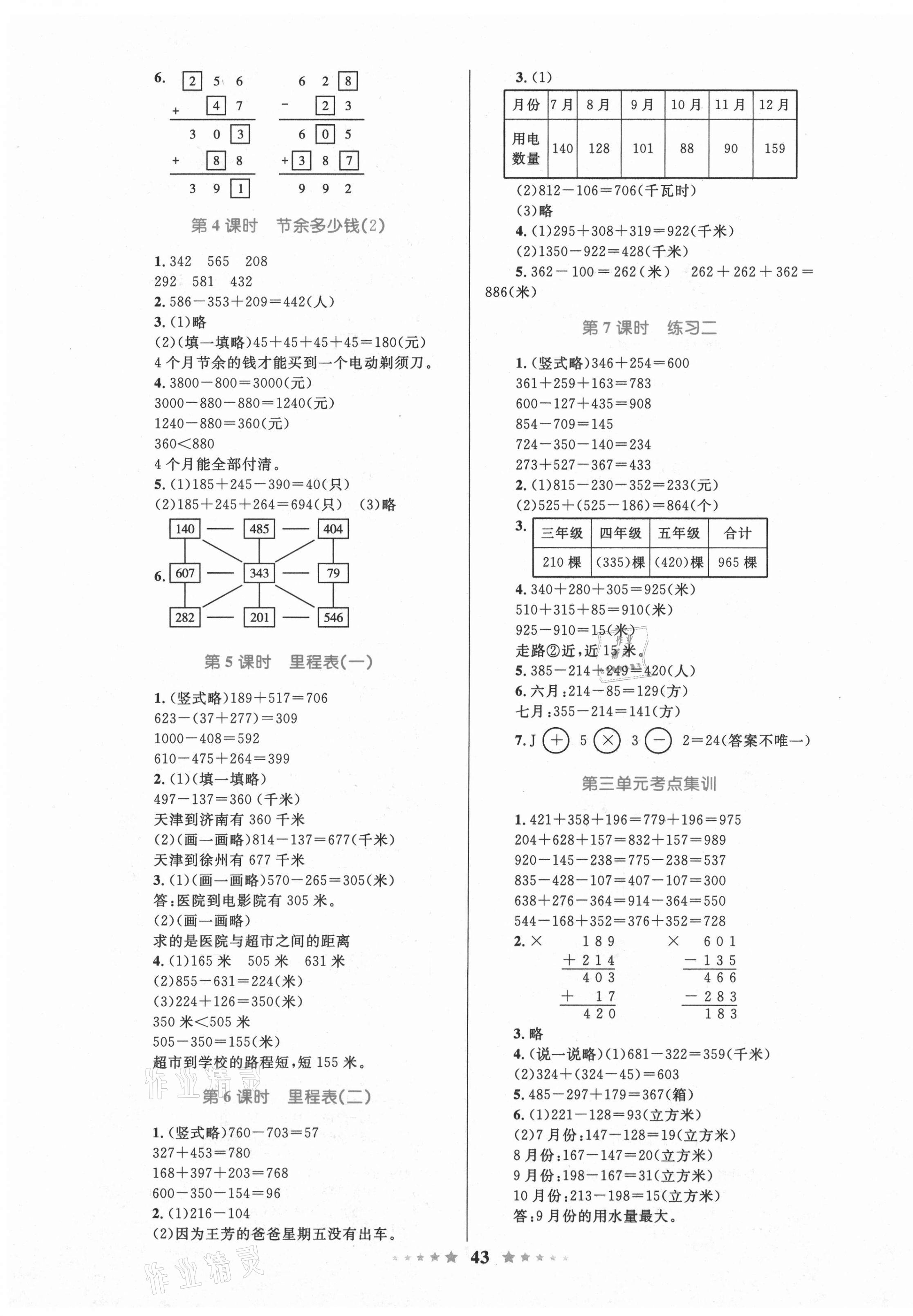 2020年小學同步測控全優(yōu)設(shè)計三年級數(shù)學上冊北師大版 第3頁