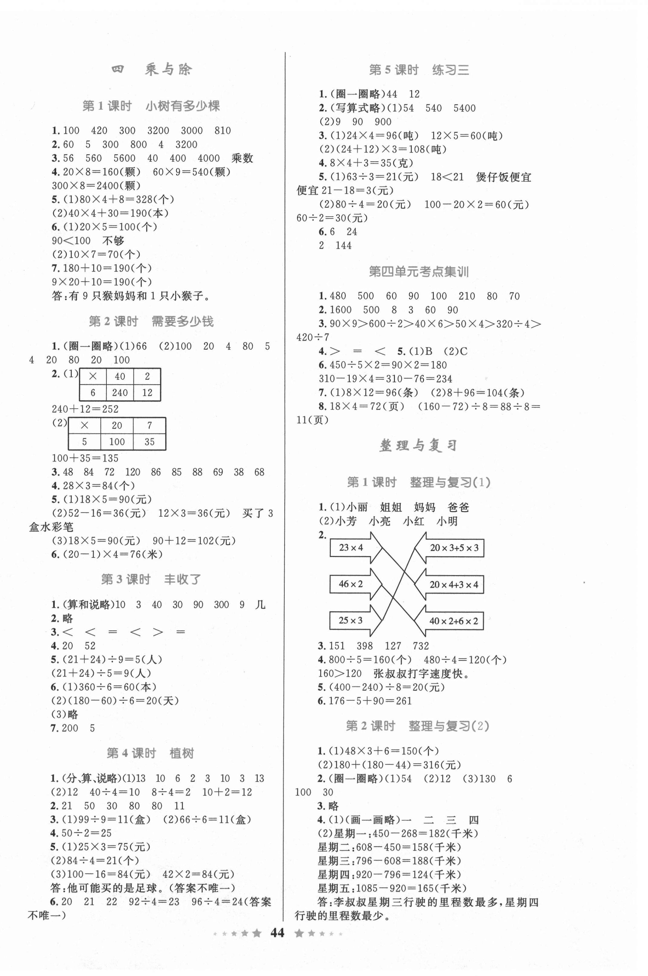 2020年小学同步测控全优设计三年级数学上册北师大版 第4页