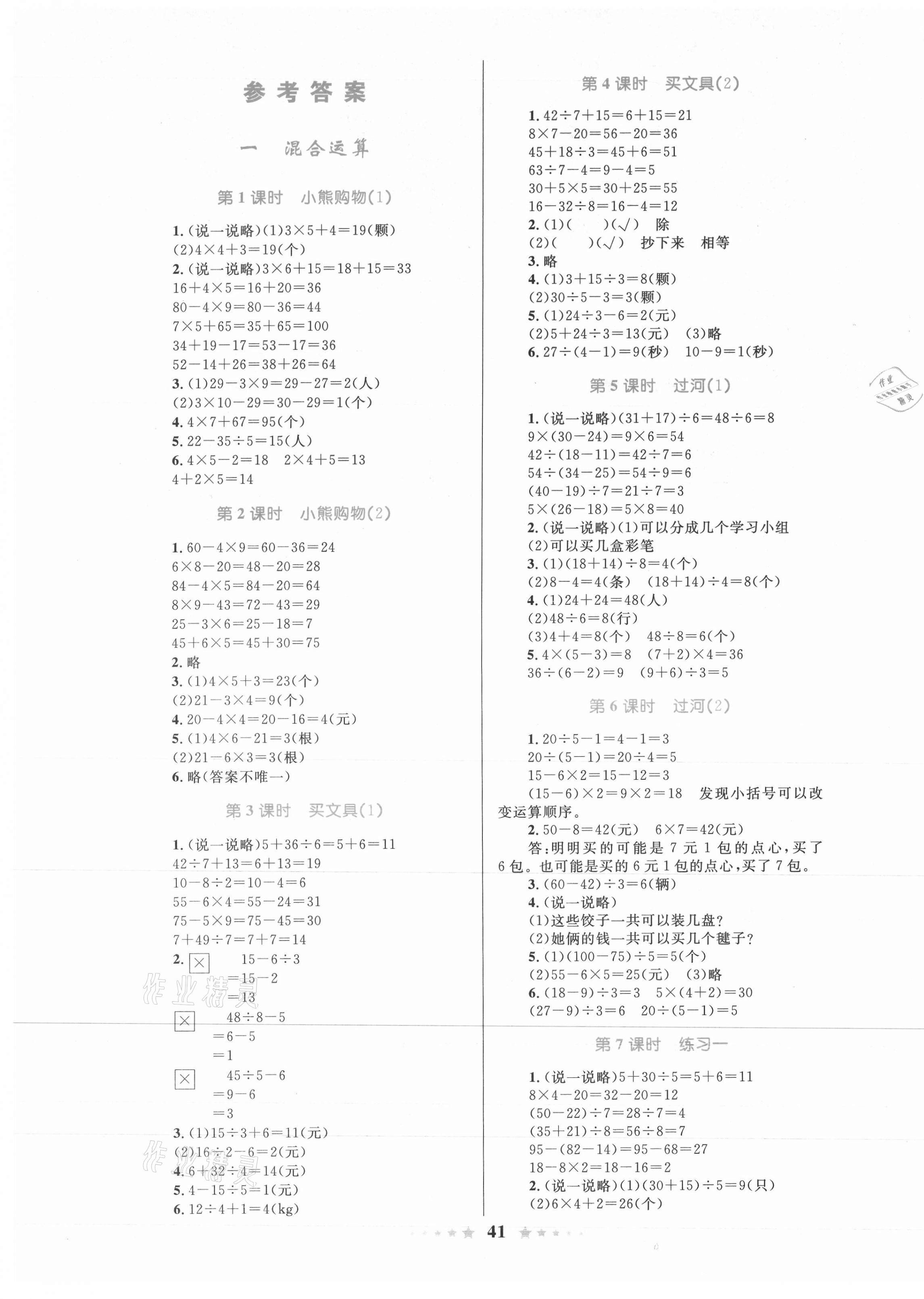 2020年小学同步测控全优设计三年级数学上册北师大版 第1页