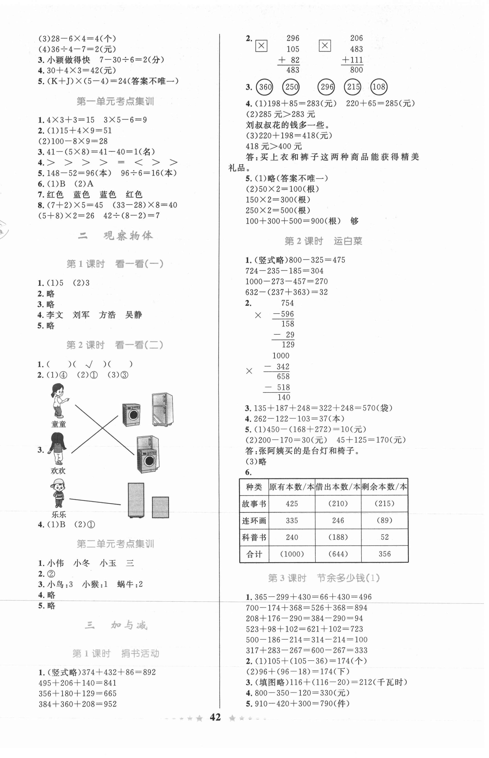 2020年小学同步测控全优设计三年级数学上册北师大版 第2页