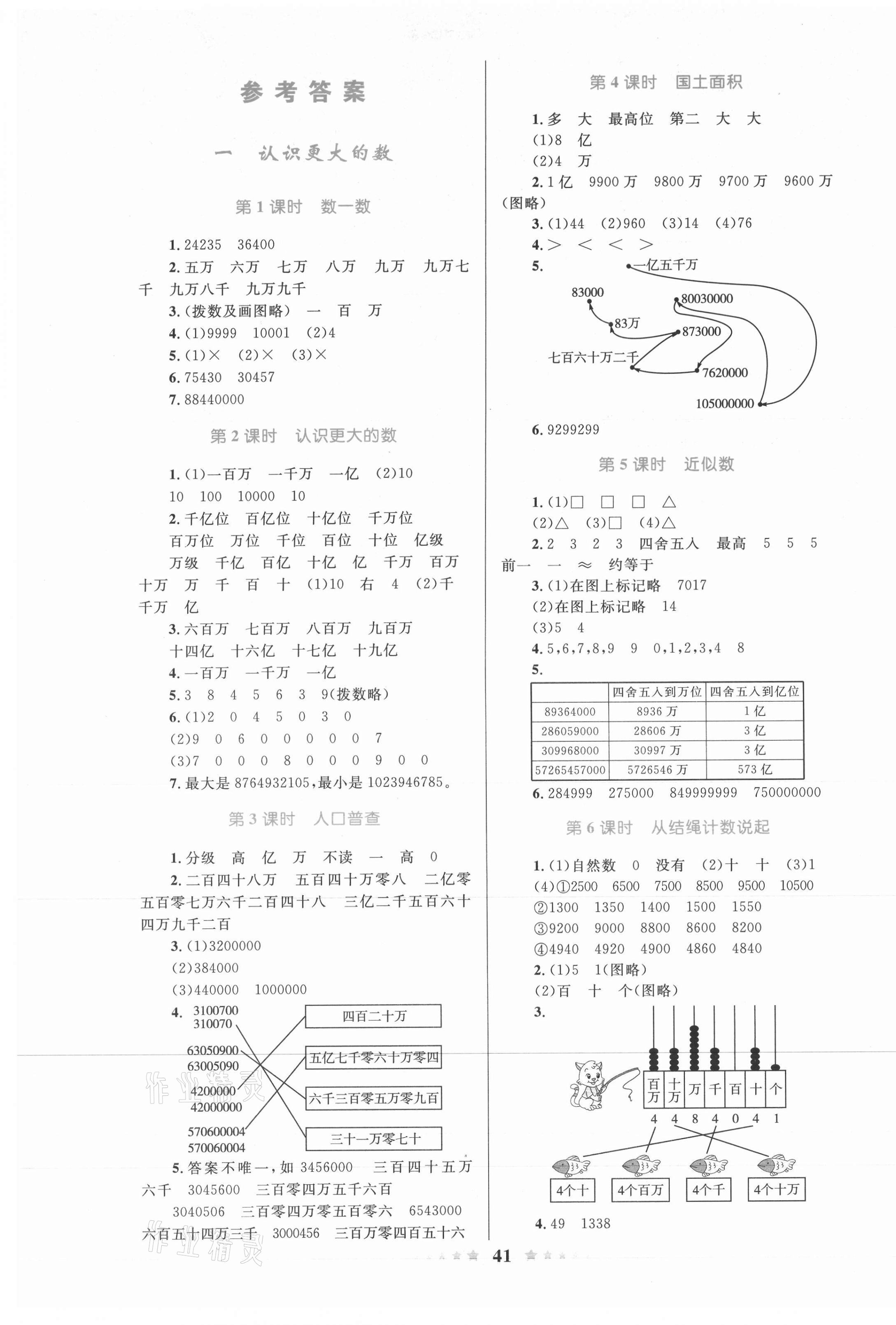 2020年小学同步测控全优设计四年级数学上册北师大版 第1页