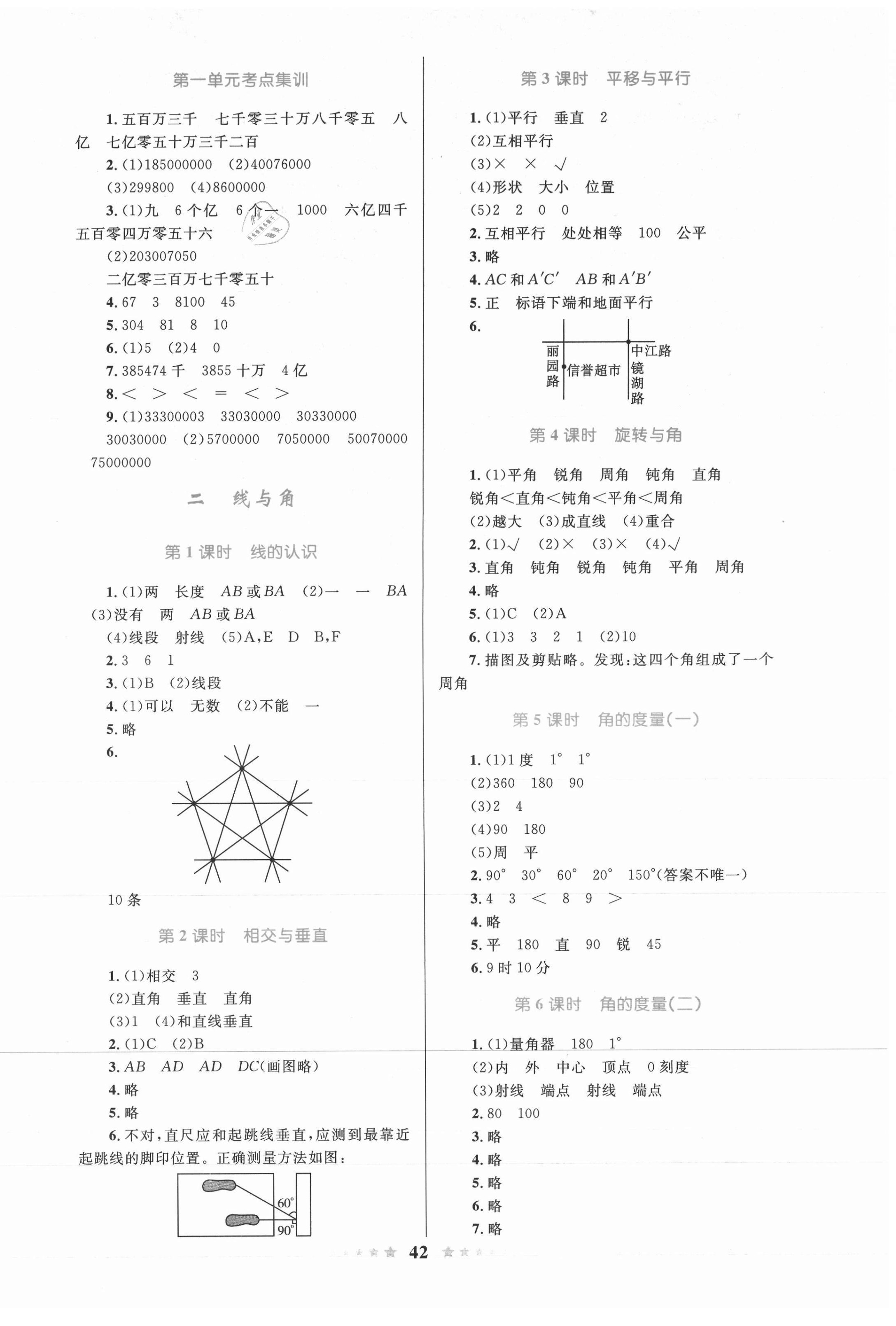 2020年小学同步测控全优设计四年级数学上册北师大版 第2页