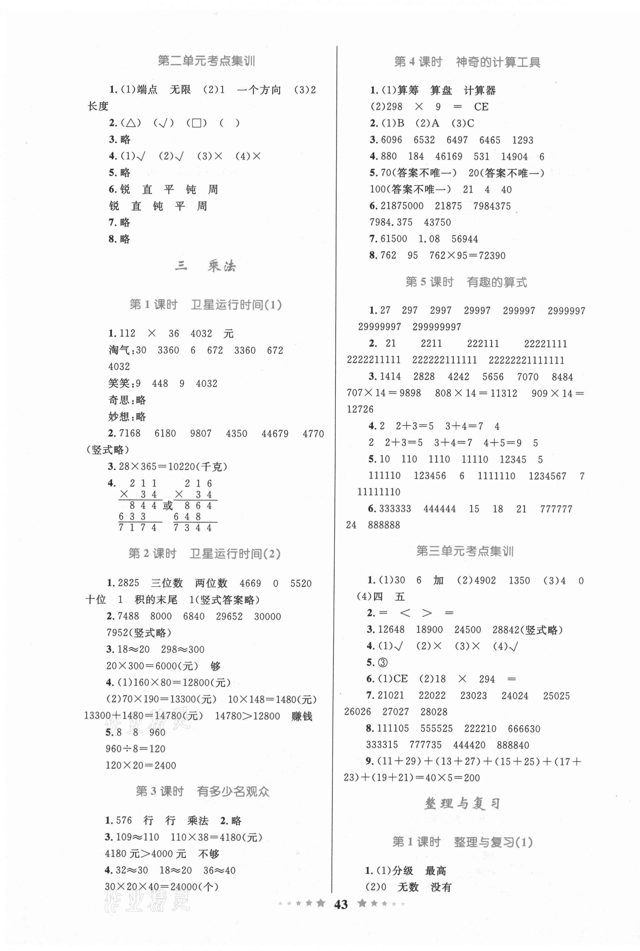 2020年小学同步测控全优设计四年级数学上册北师大版 第3页