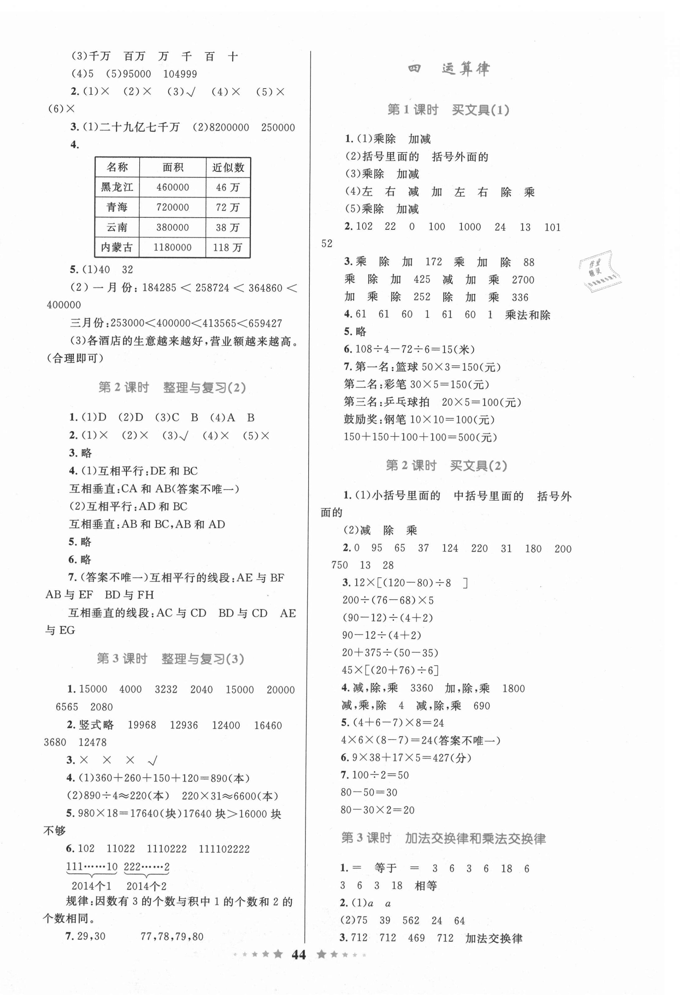 2020年小學(xué)同步測(cè)控全優(yōu)設(shè)計(jì)四年級(jí)數(shù)學(xué)上冊(cè)北師大版 第4頁(yè)