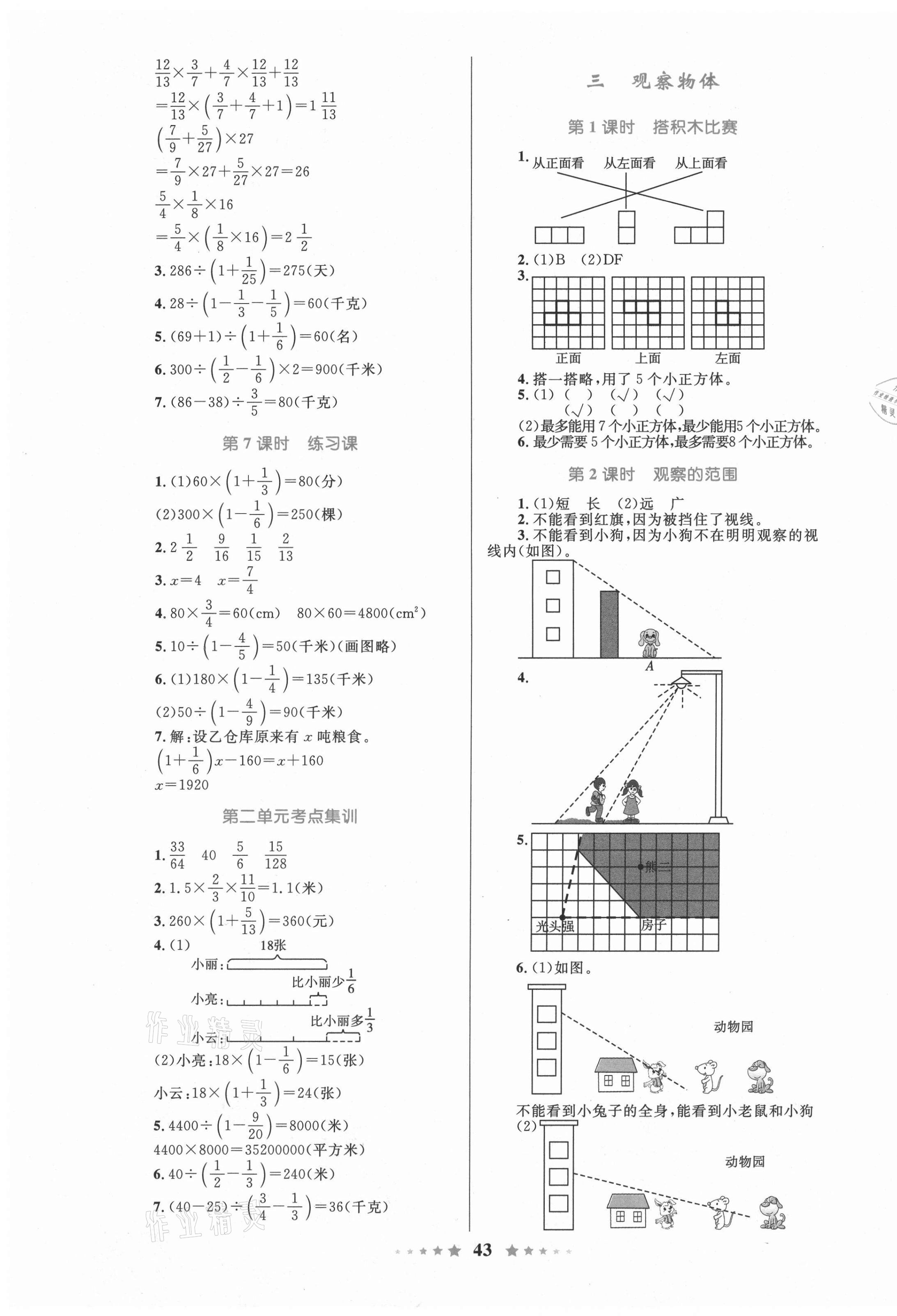 2020年小學(xué)同步測(cè)控全優(yōu)設(shè)計(jì)六年級(jí)數(shù)學(xué)上冊(cè)北師大版 第3頁