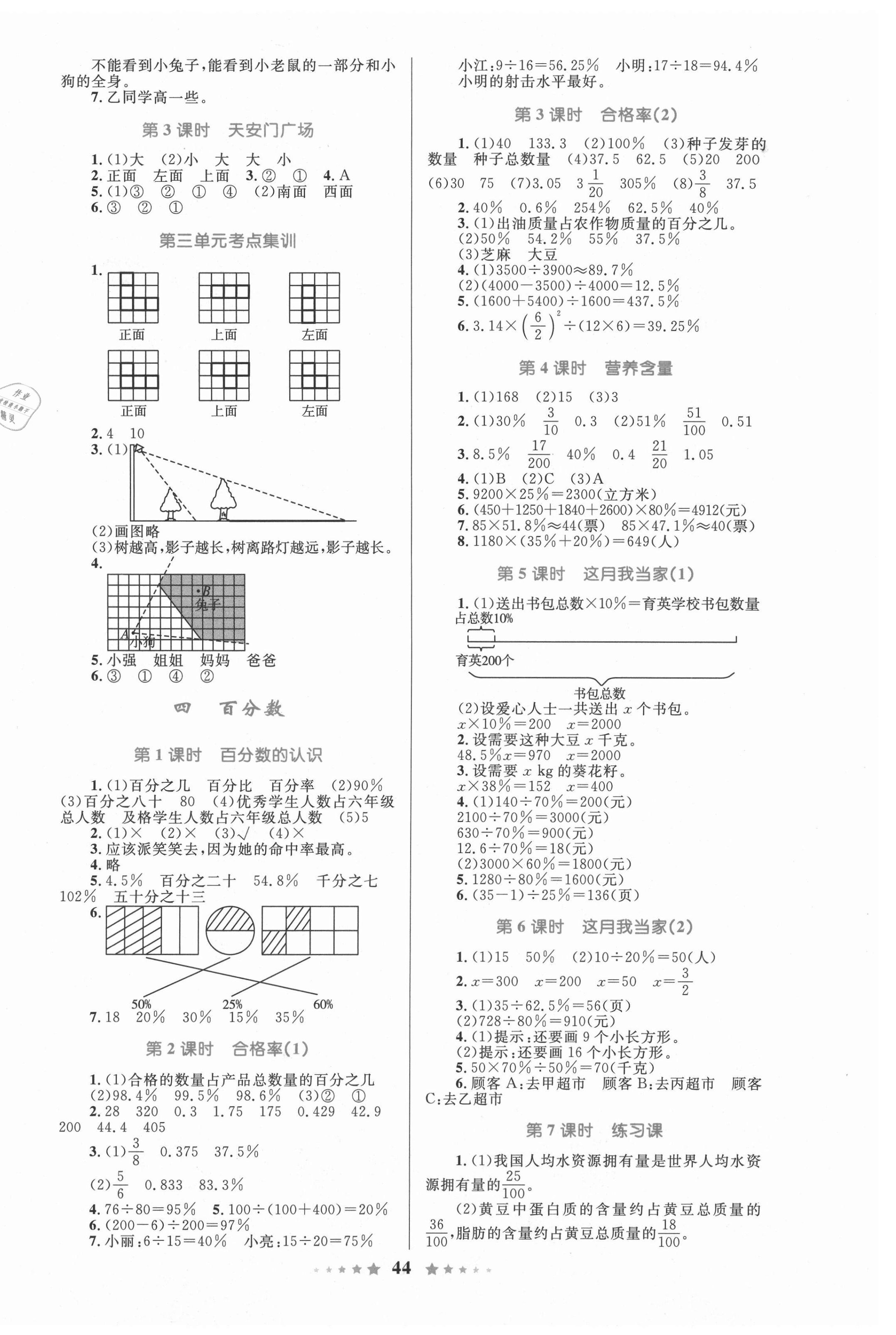 2020年小學同步測控全優(yōu)設計六年級數(shù)學上冊北師大版 第4頁