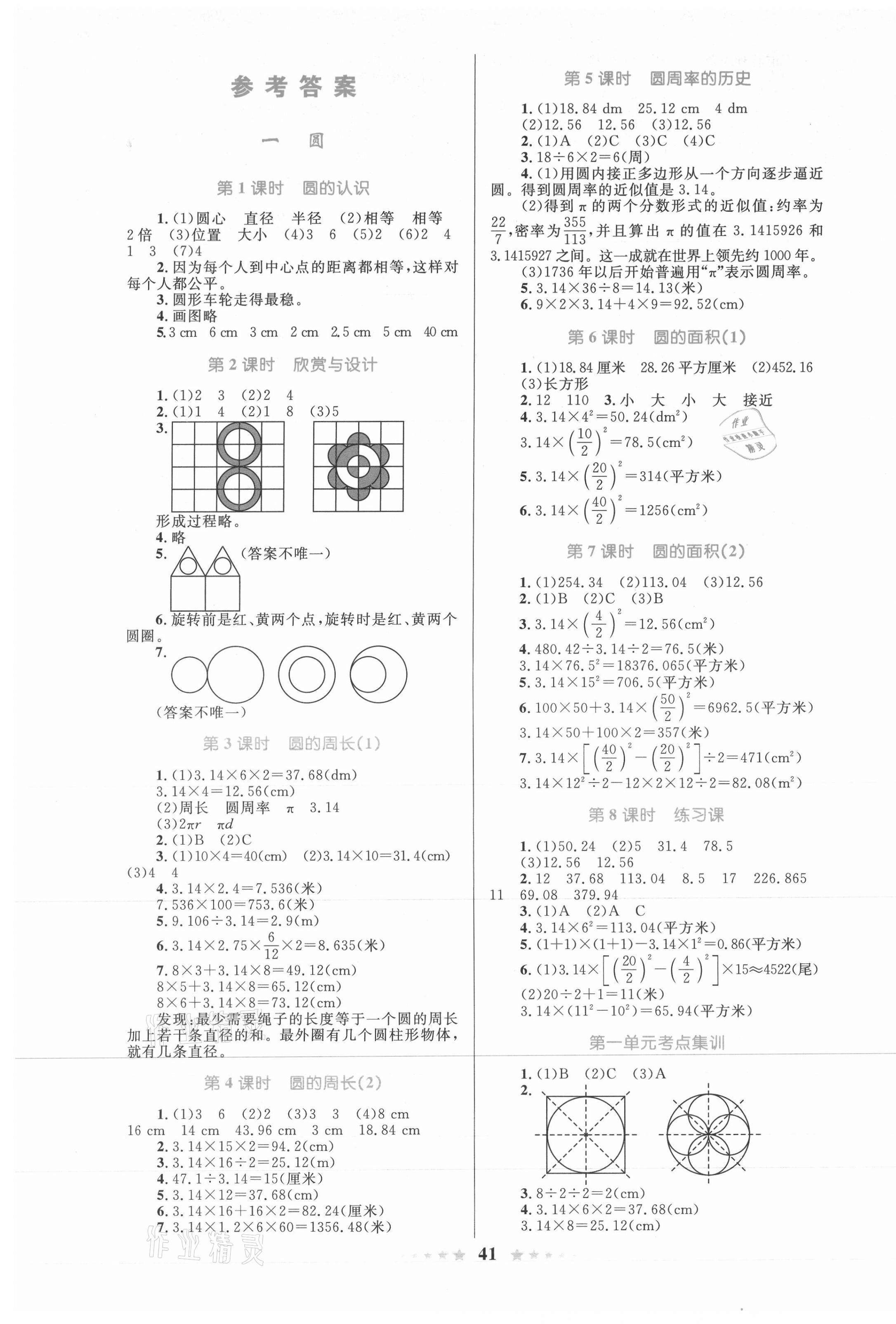 2020年小學(xué)同步測控全優(yōu)設(shè)計(jì)六年級數(shù)學(xué)上冊北師大版 第1頁