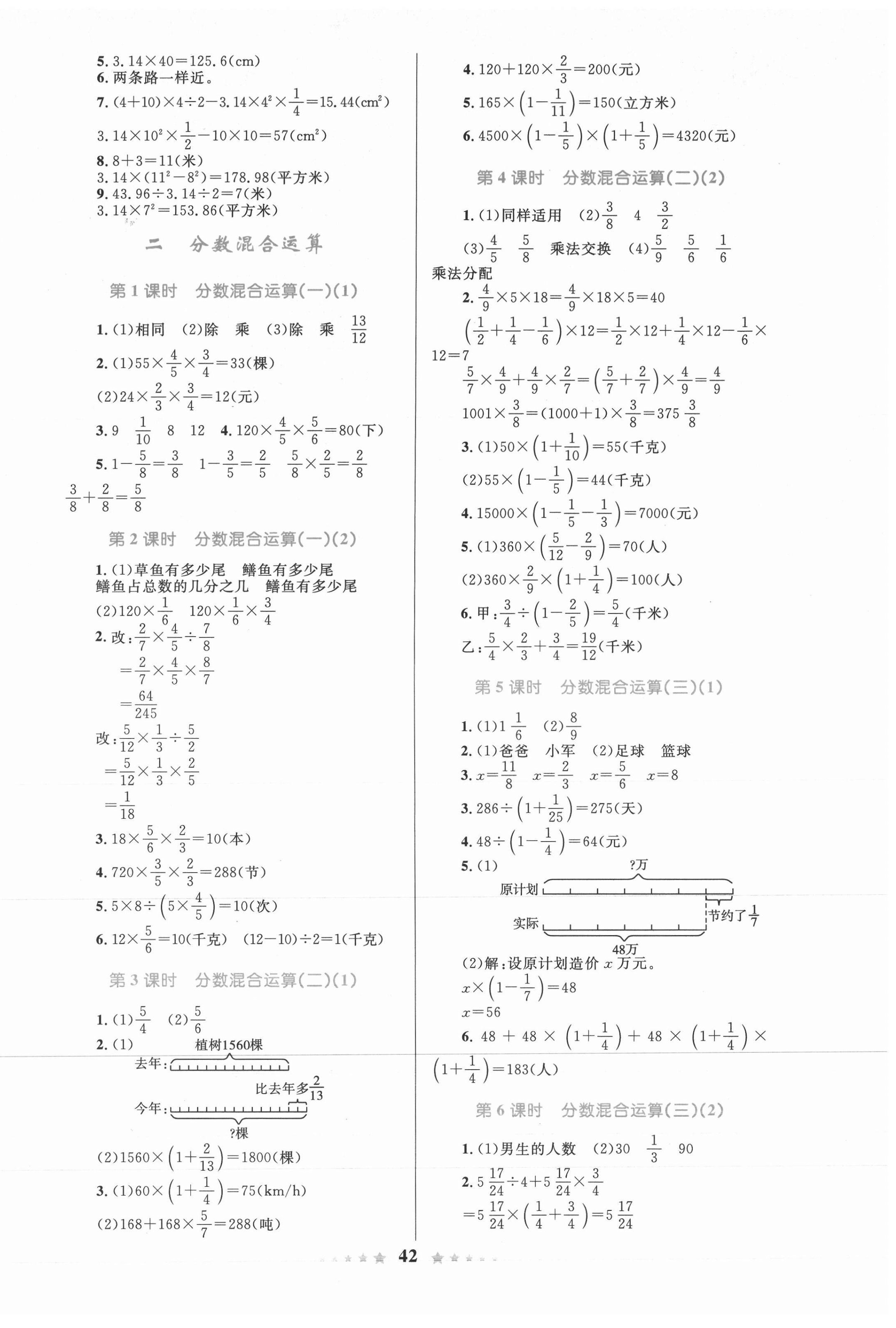 2020年小學(xué)同步測(cè)控全優(yōu)設(shè)計(jì)六年級(jí)數(shù)學(xué)上冊(cè)北師大版 第2頁(yè)