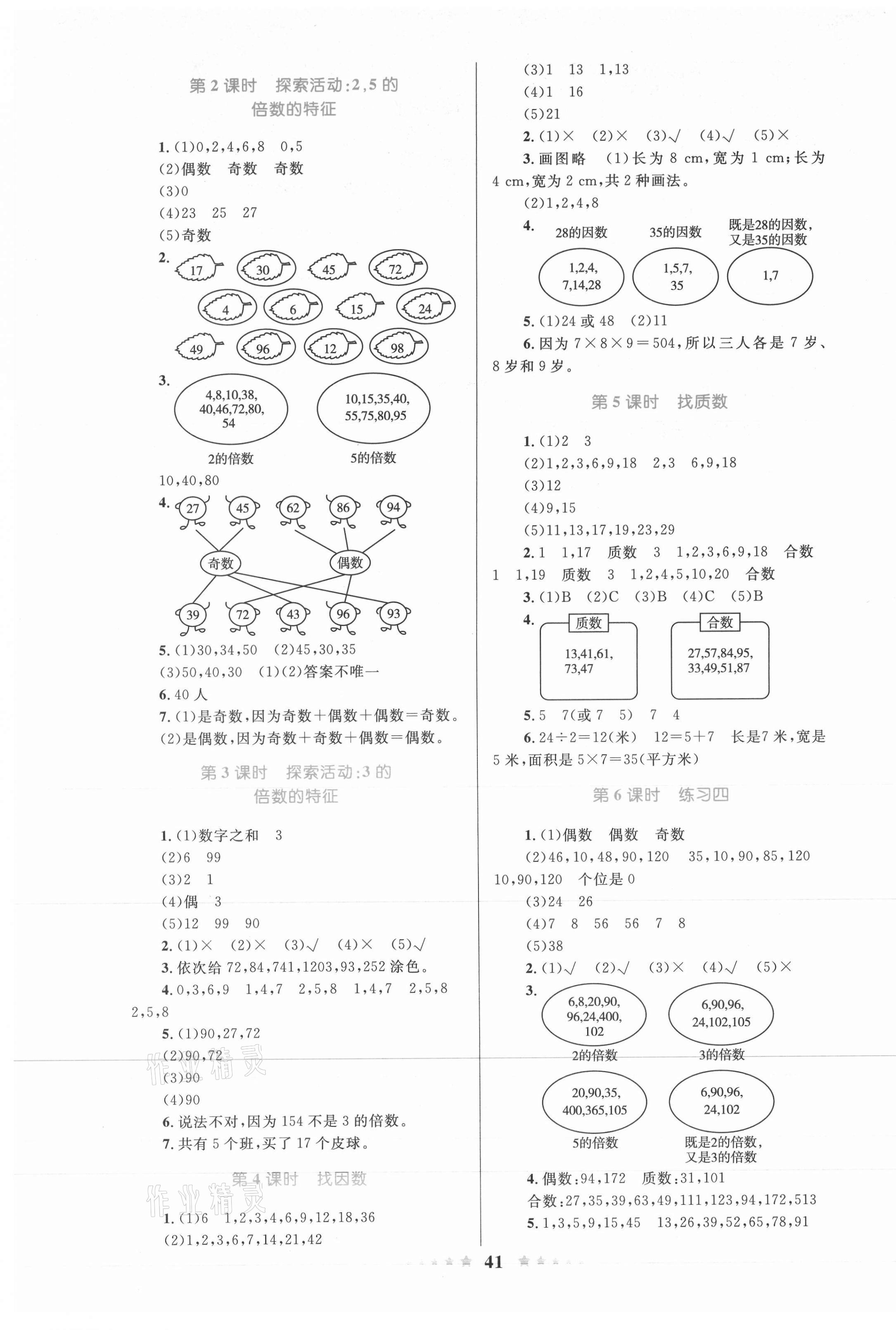 2020年小學同步測控全優(yōu)設計五年級數學上冊北師大版 第5頁