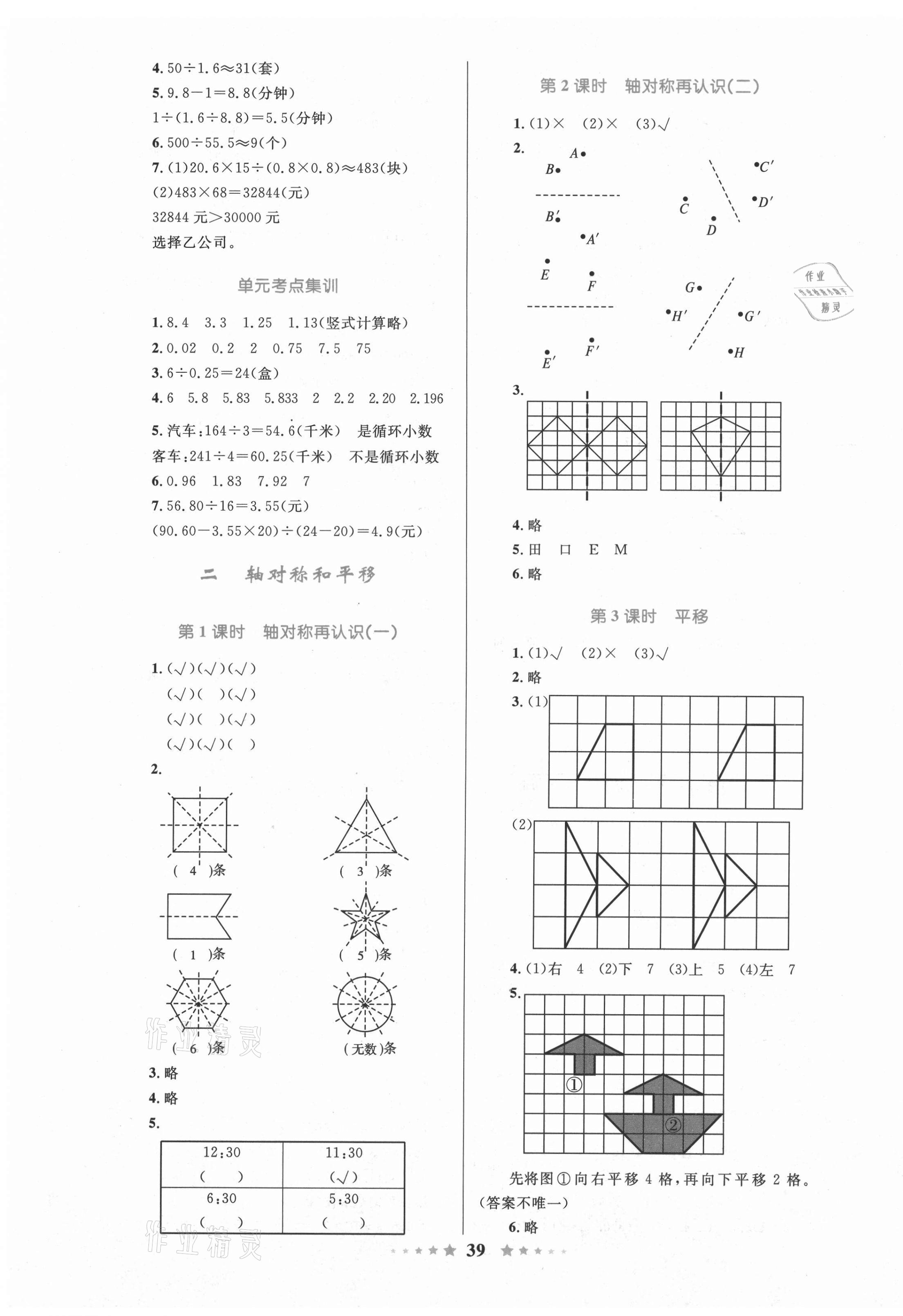 2020年小学同步测控全优设计五年级数学上册北师大版 第3页