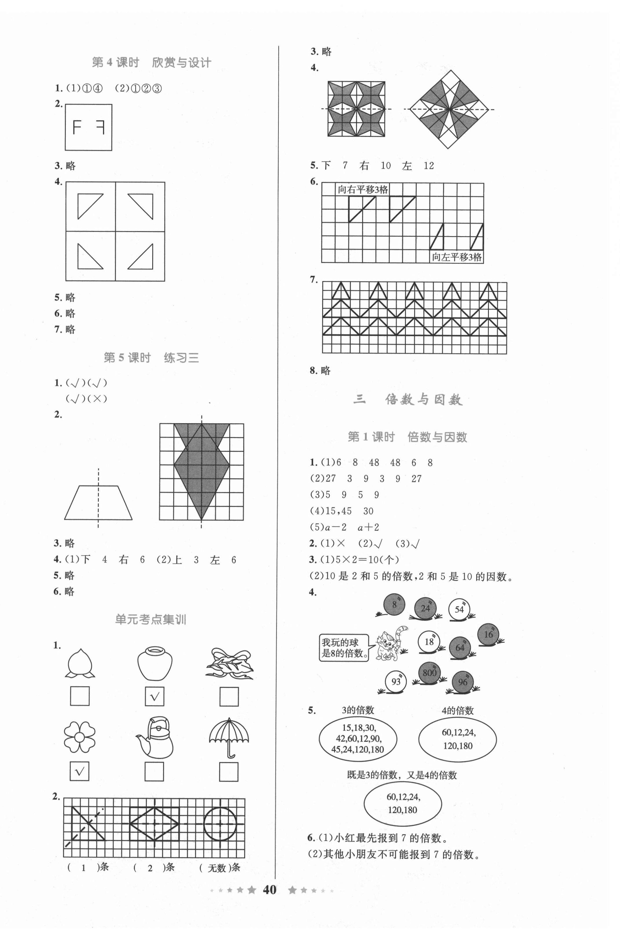 2020年小学同步测控全优设计五年级数学上册北师大版 第4页