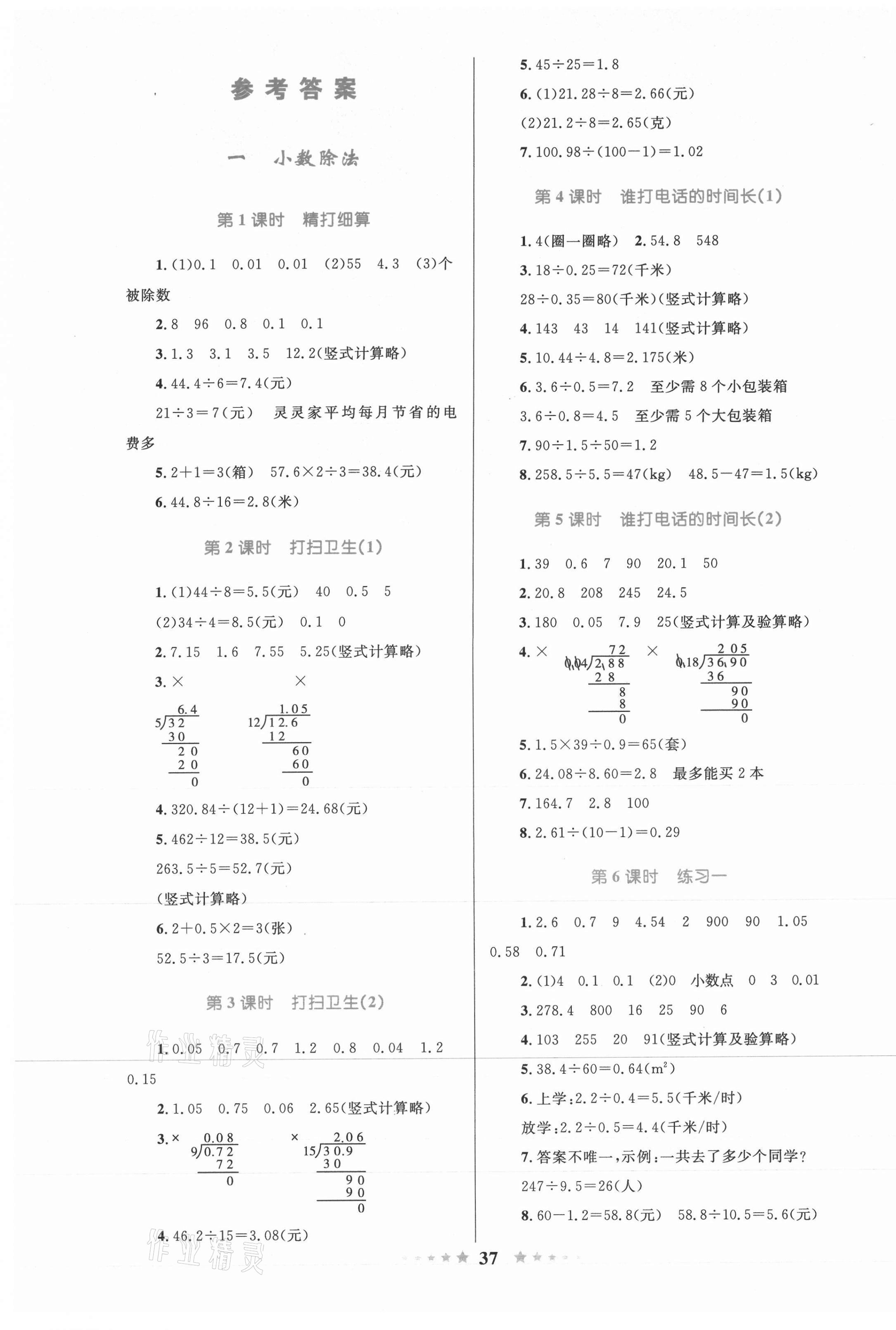 2020年小学同步测控全优设计五年级数学上册北师大版 第1页