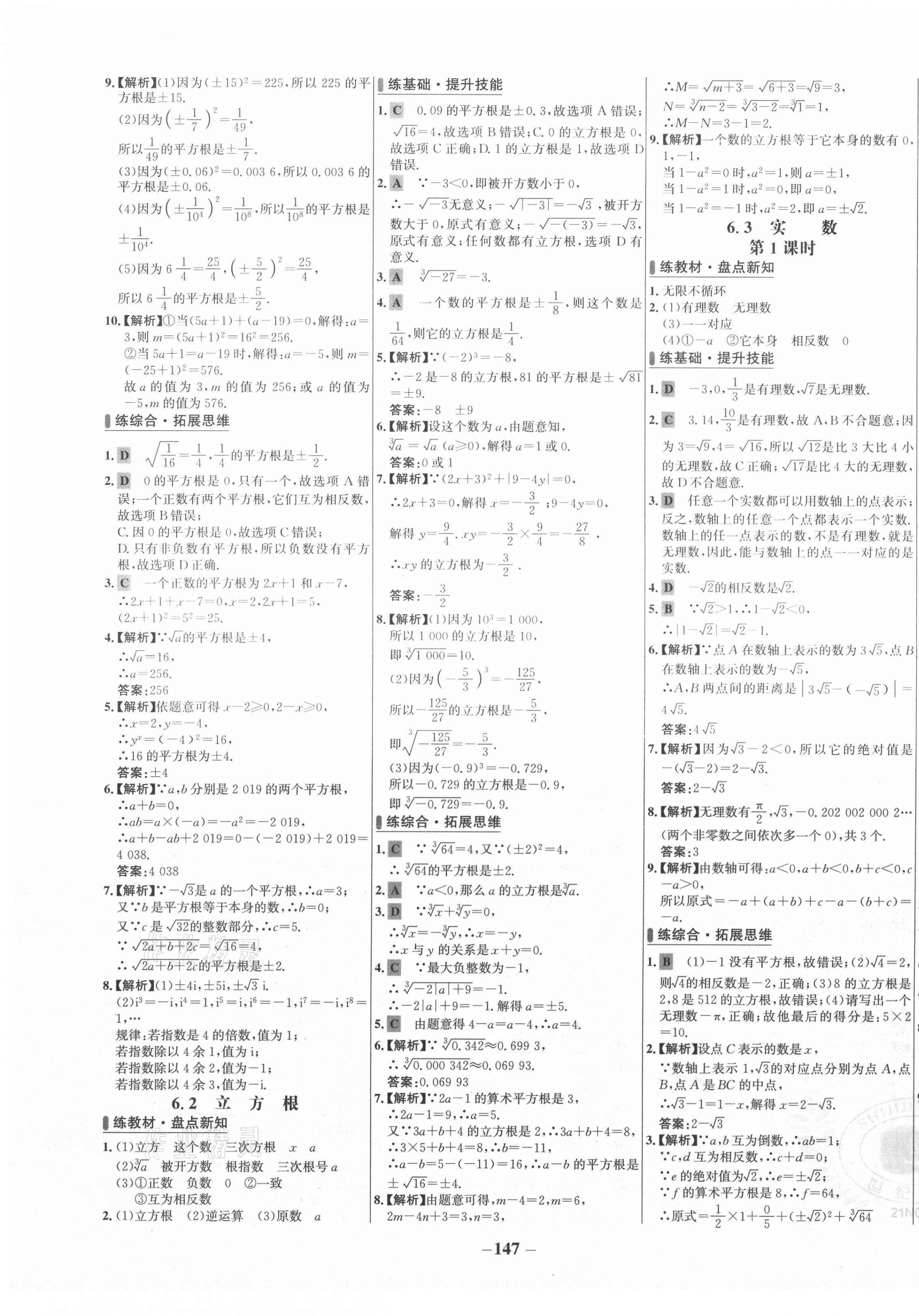 2021年世纪金榜百练百胜七年级数学下册人教版 第7页