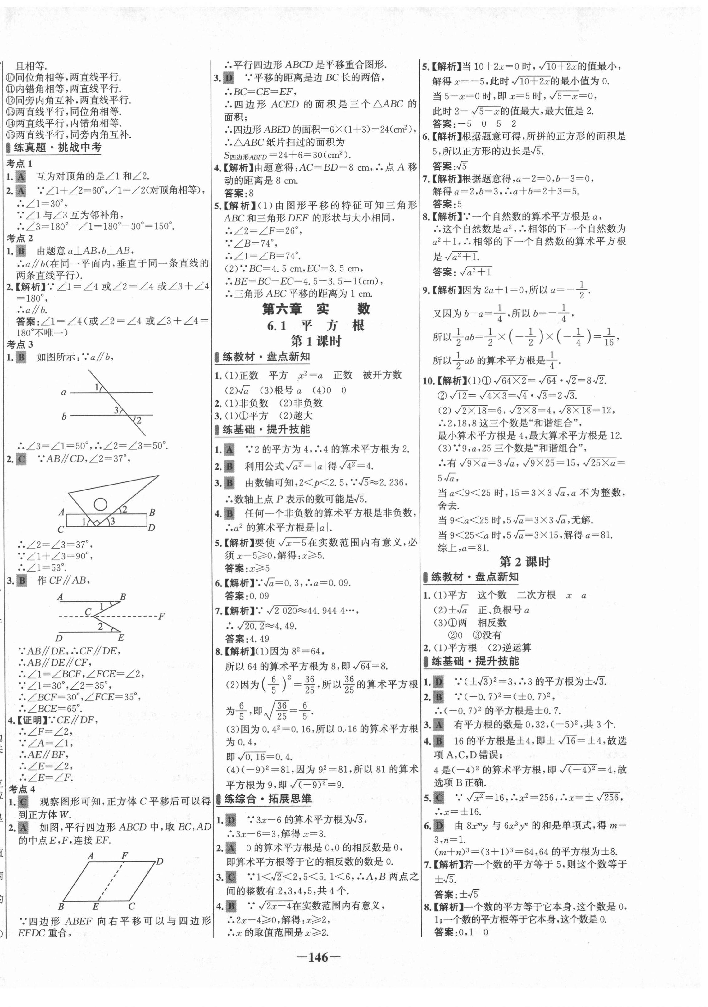 2021年世纪金榜百练百胜七年级数学下册人教版 第6页