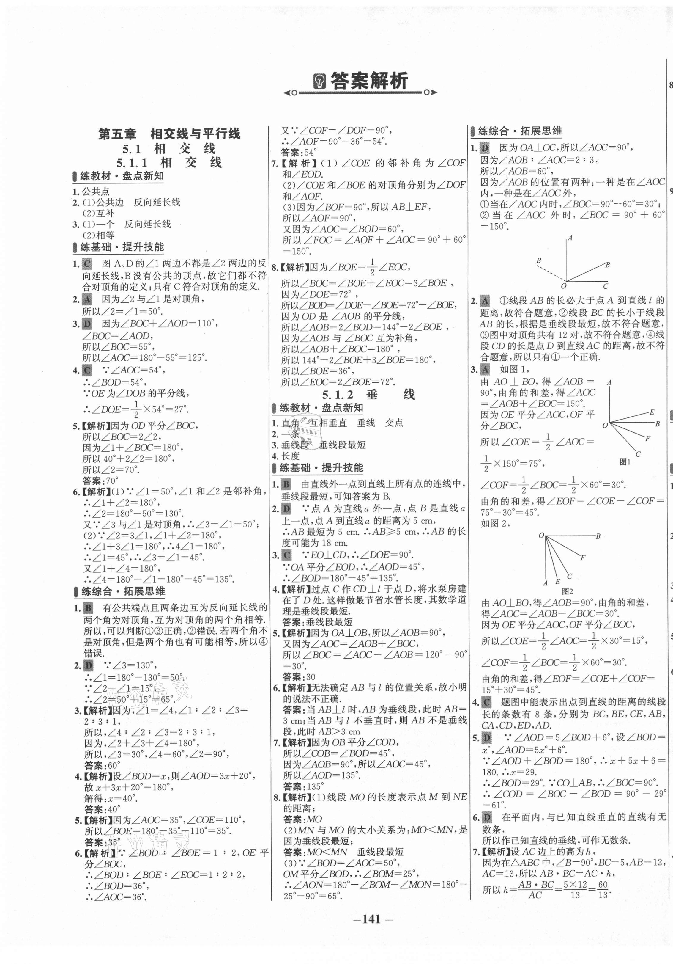 2021年世纪金榜百练百胜七年级数学下册人教版 第1页