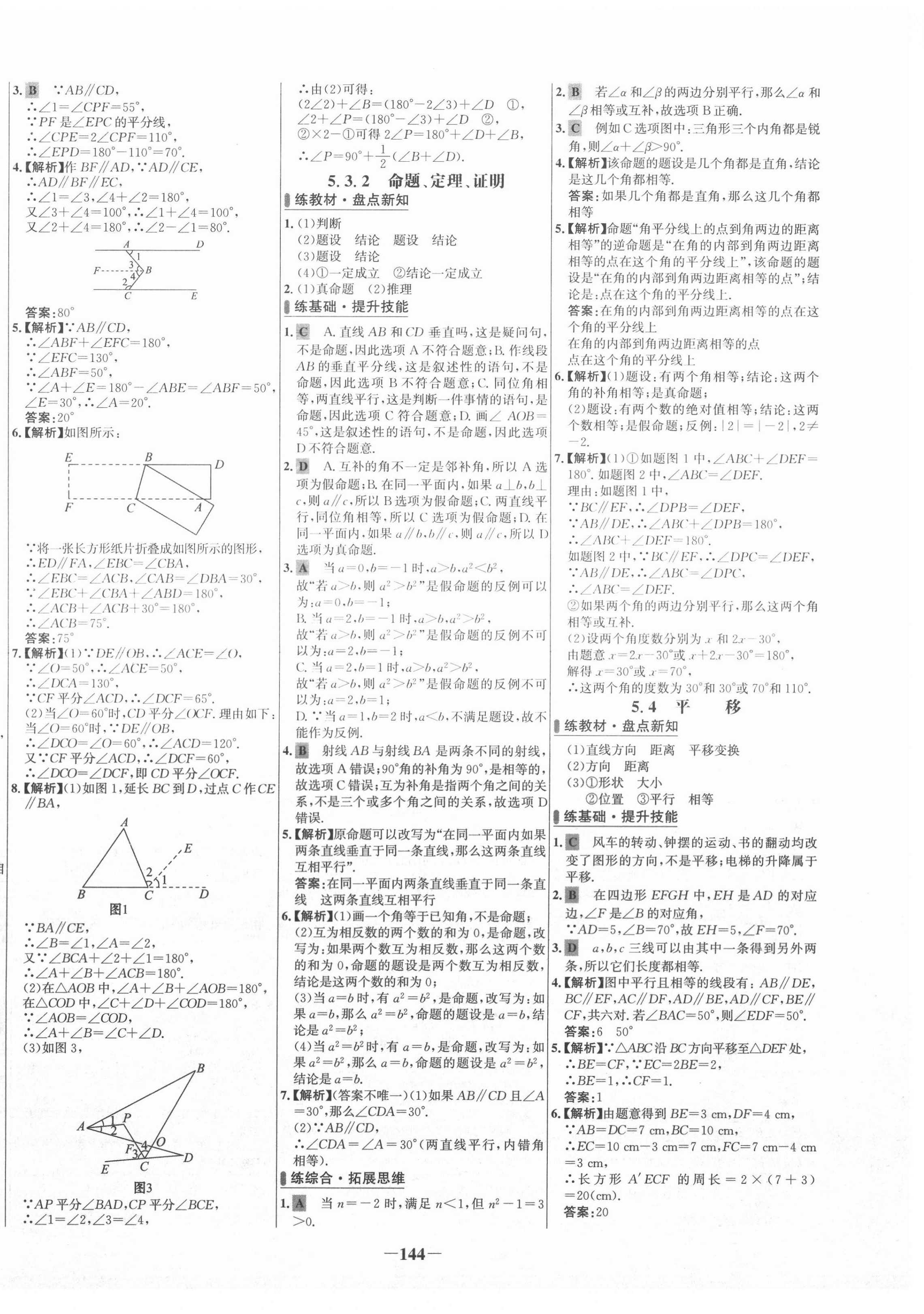 2021年世纪金榜百练百胜七年级数学下册人教版 第4页