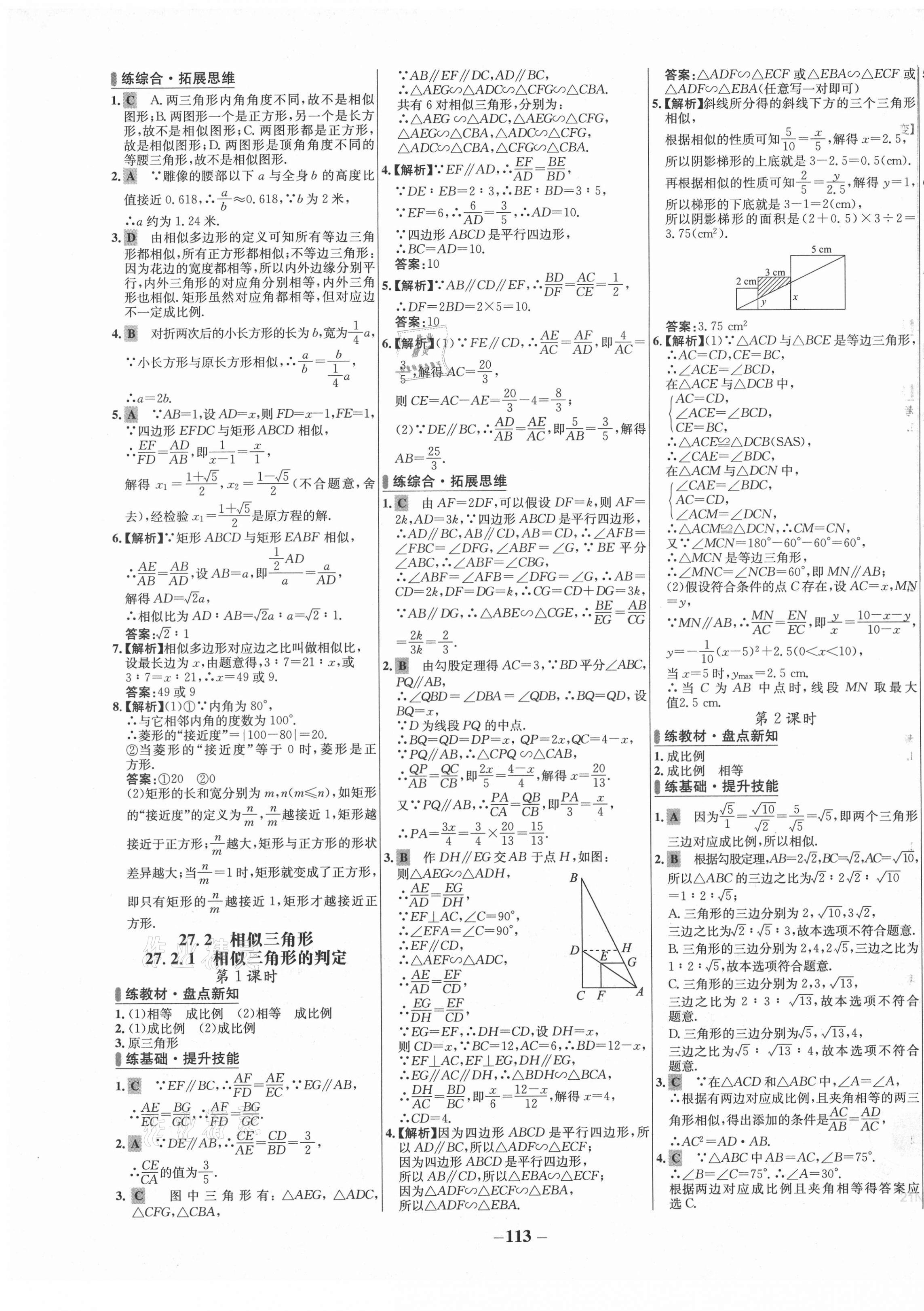 2021年世紀(jì)金榜百練百勝九年級數(shù)學(xué)下冊人教版 第5頁