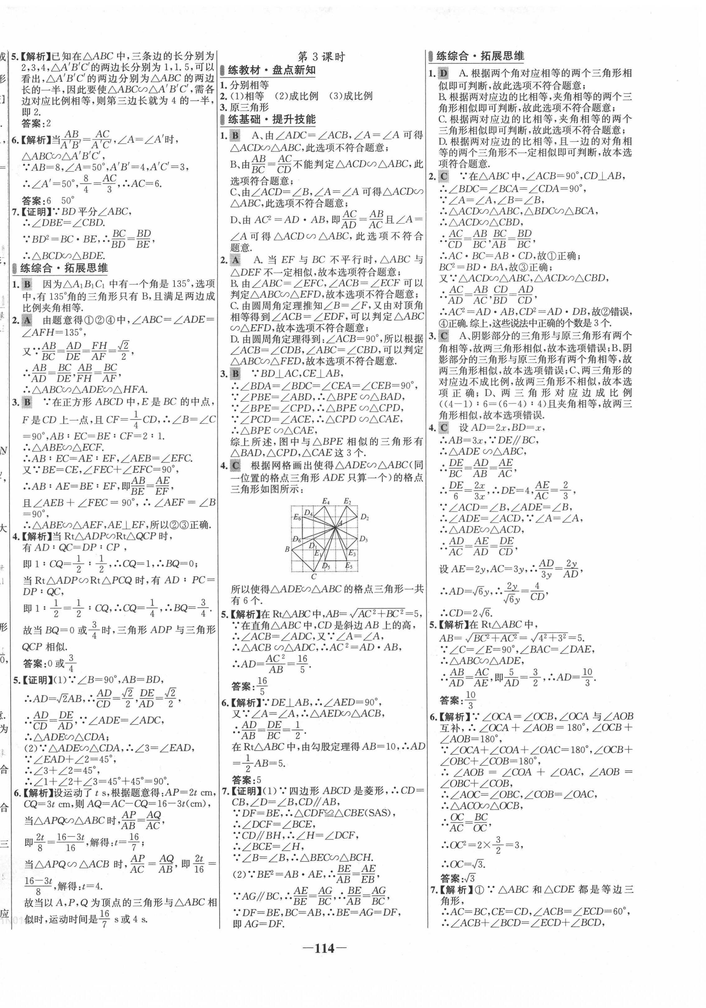 2021年世紀(jì)金榜百練百勝九年級(jí)數(shù)學(xué)下冊(cè)人教版 第6頁(yè)