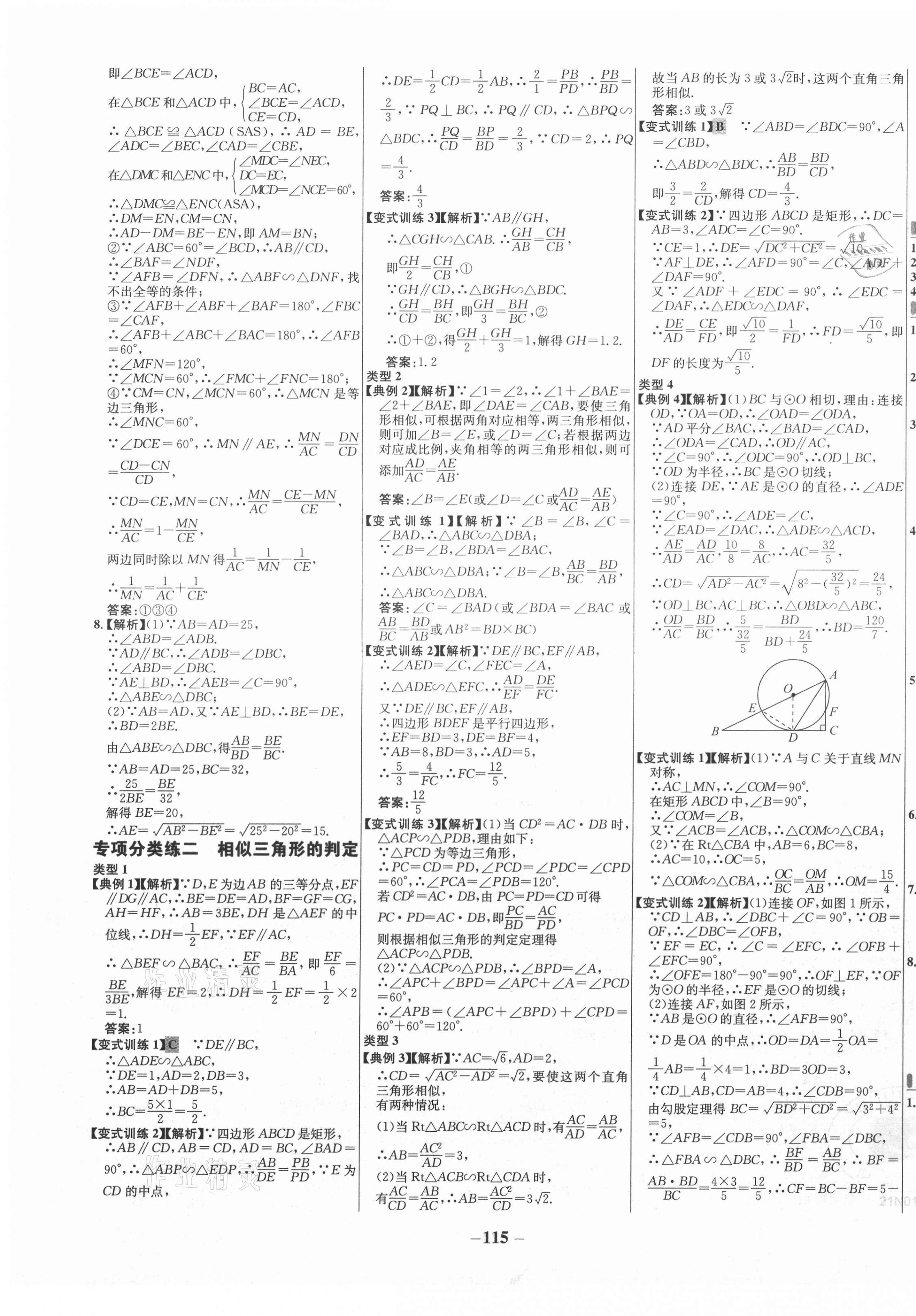 2021年世紀(jì)金榜百練百勝九年級數(shù)學(xué)下冊人教版 第7頁