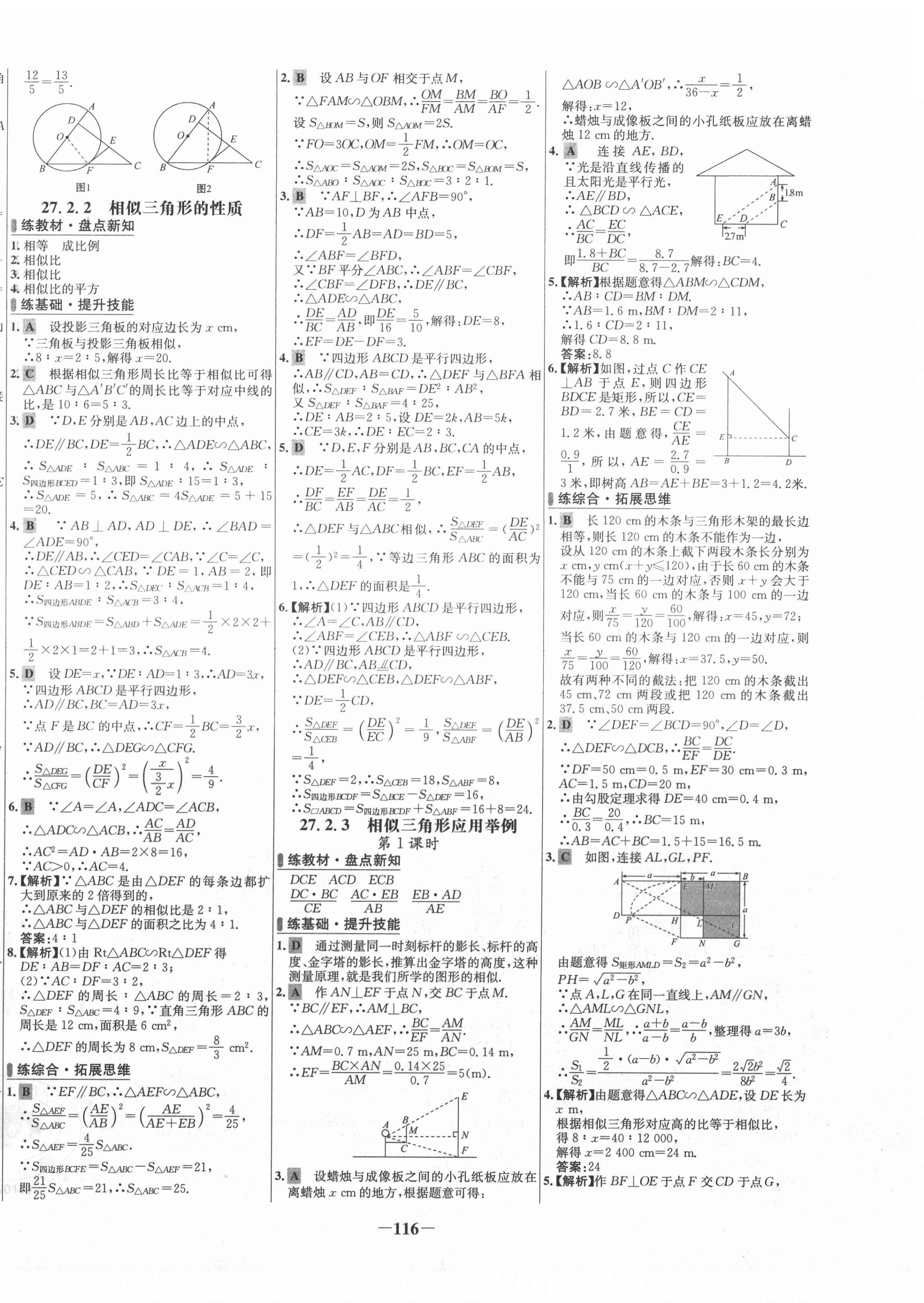 2021年世紀(jì)金榜百練百勝九年級數(shù)學(xué)下冊人教版 第8頁