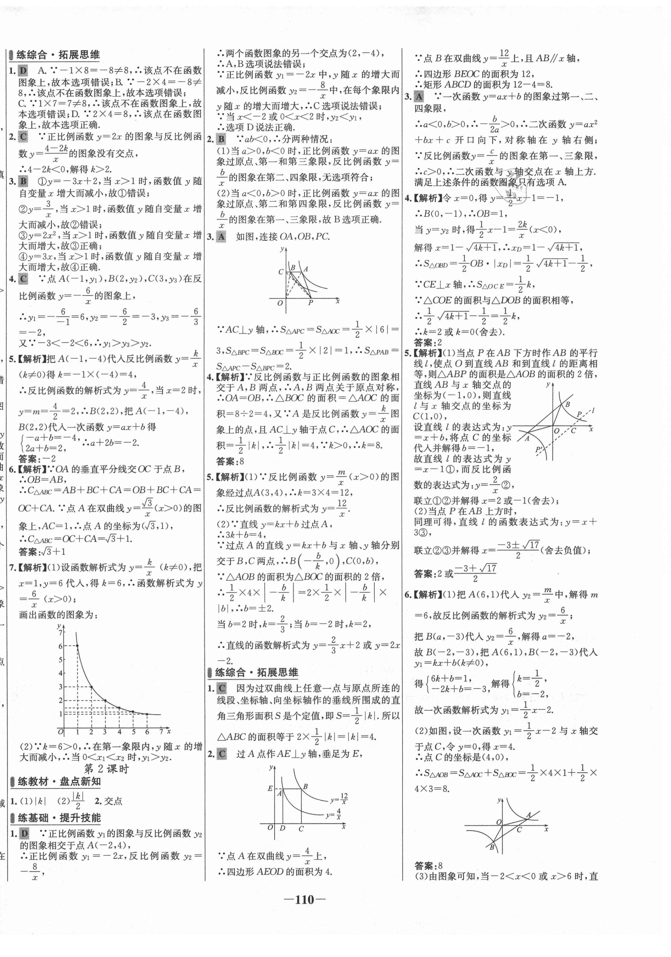 2021年世紀(jì)金榜百練百勝九年級數(shù)學(xué)下冊人教版 第2頁