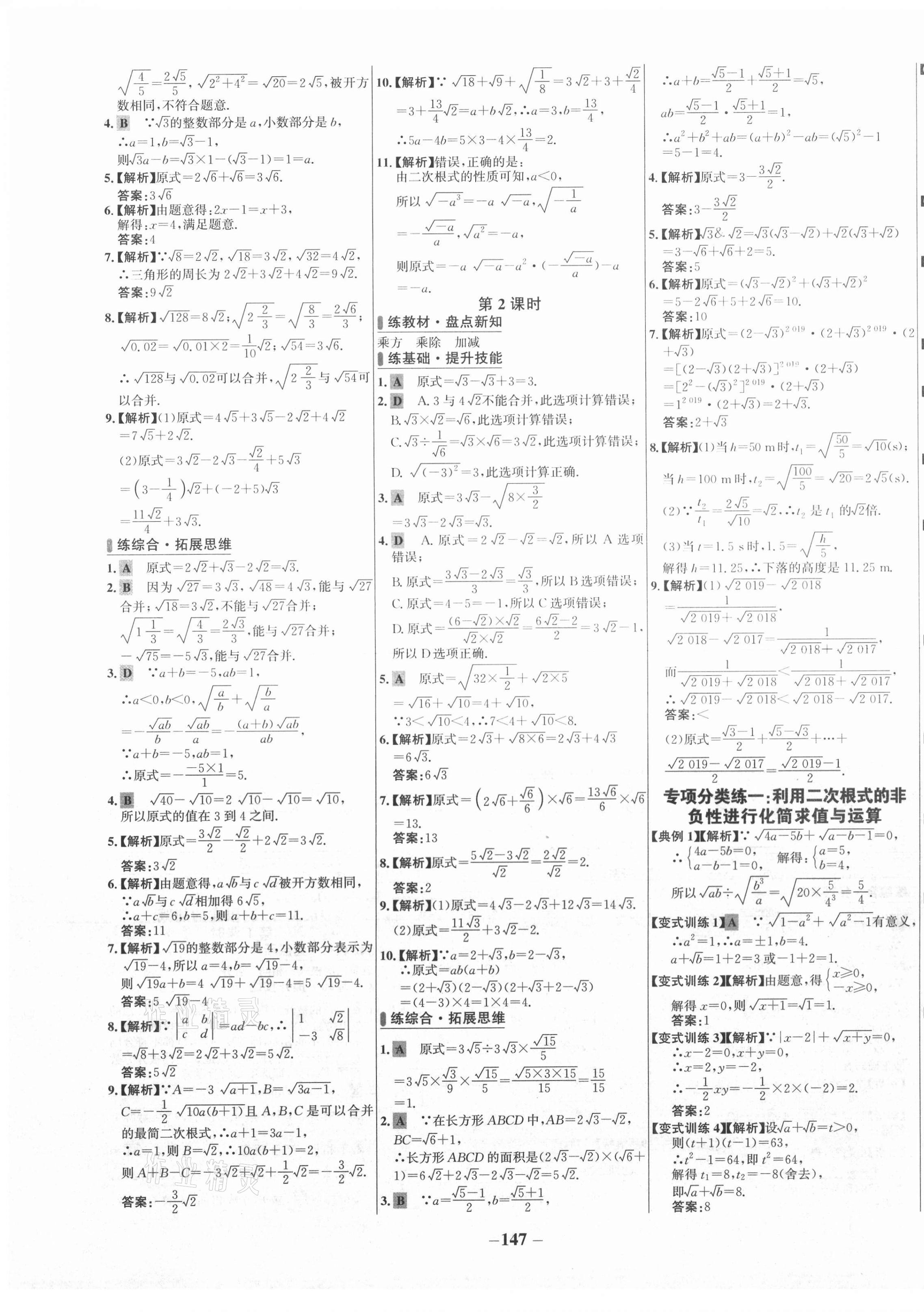 2021年世紀金榜百練百勝八年級數(shù)學下冊人教版 第3頁