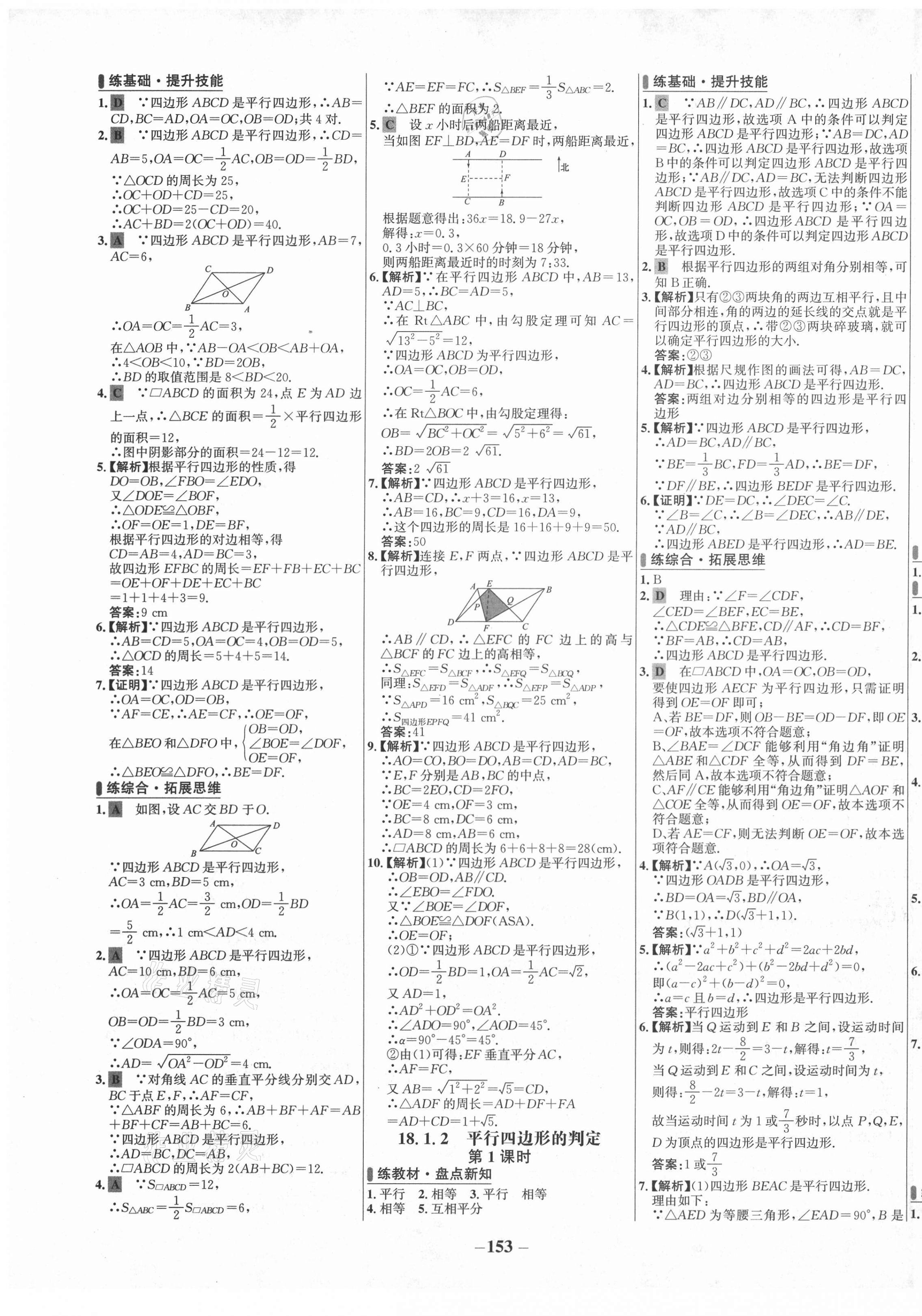 2021年世紀(jì)金榜百練百勝八年級數(shù)學(xué)下冊人教版 第9頁