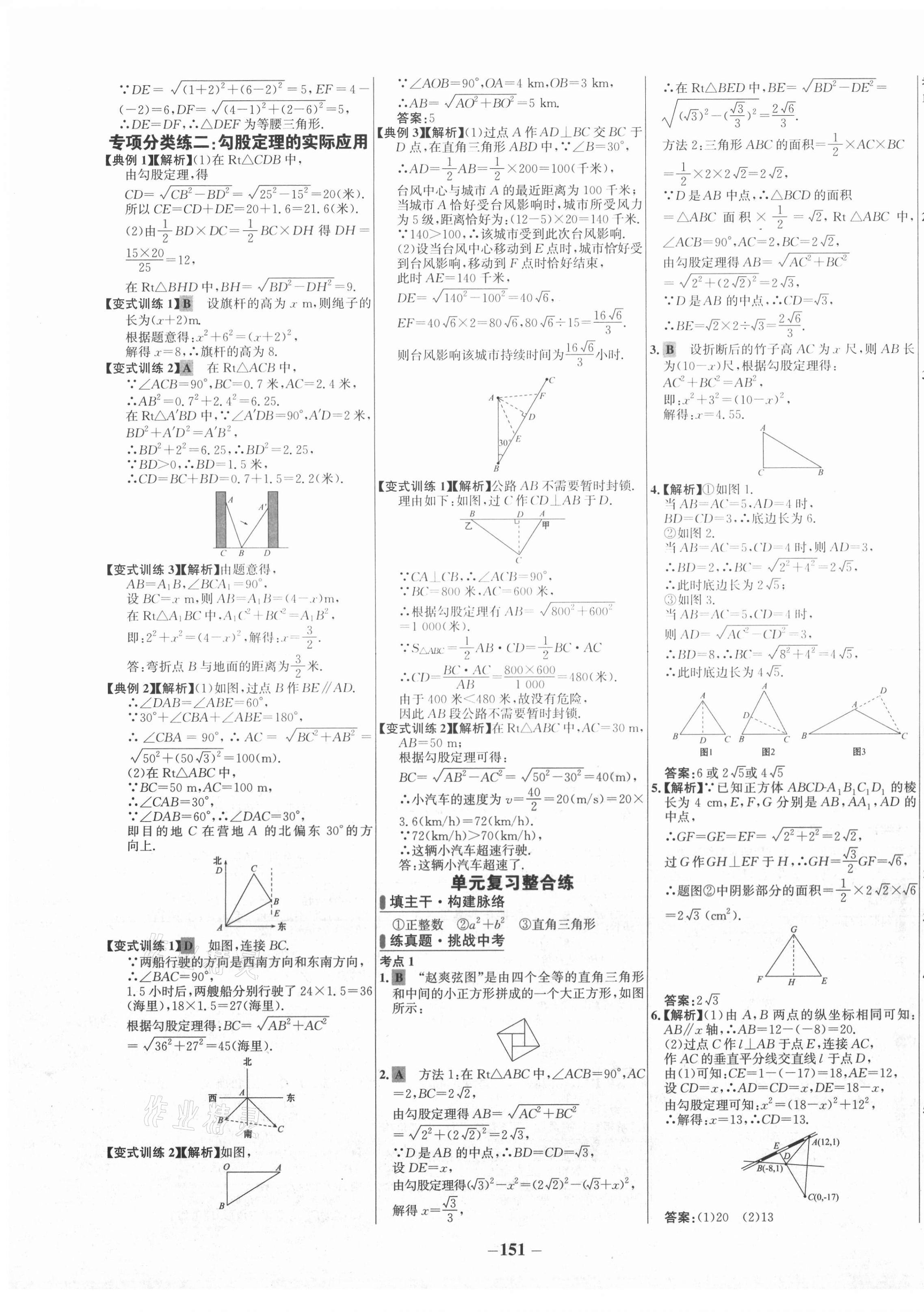 2021年世紀(jì)金榜百練百勝八年級數(shù)學(xué)下冊人教版 第7頁