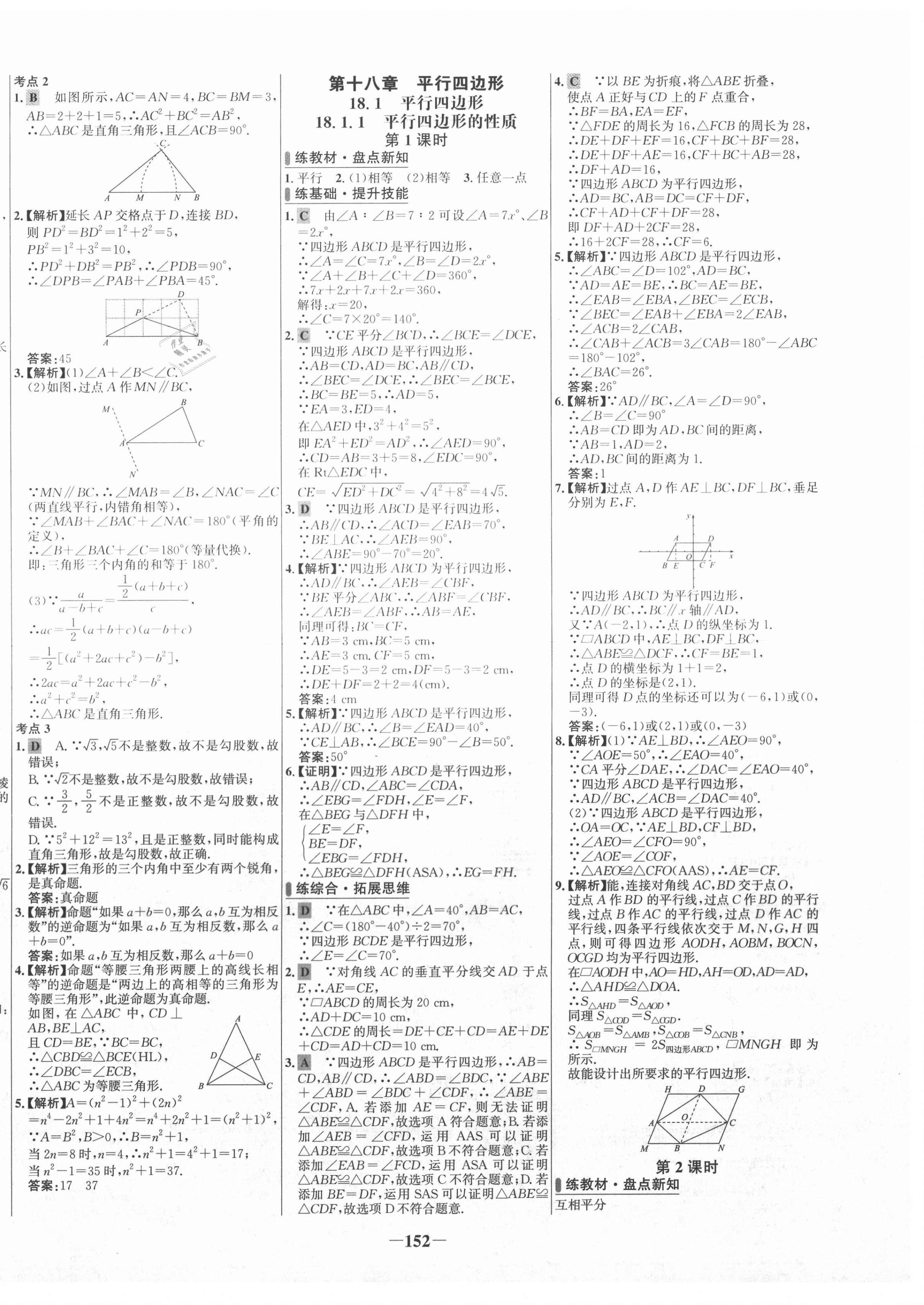 2021年世紀(jì)金榜百練百勝八年級數(shù)學(xué)下冊人教版 第8頁