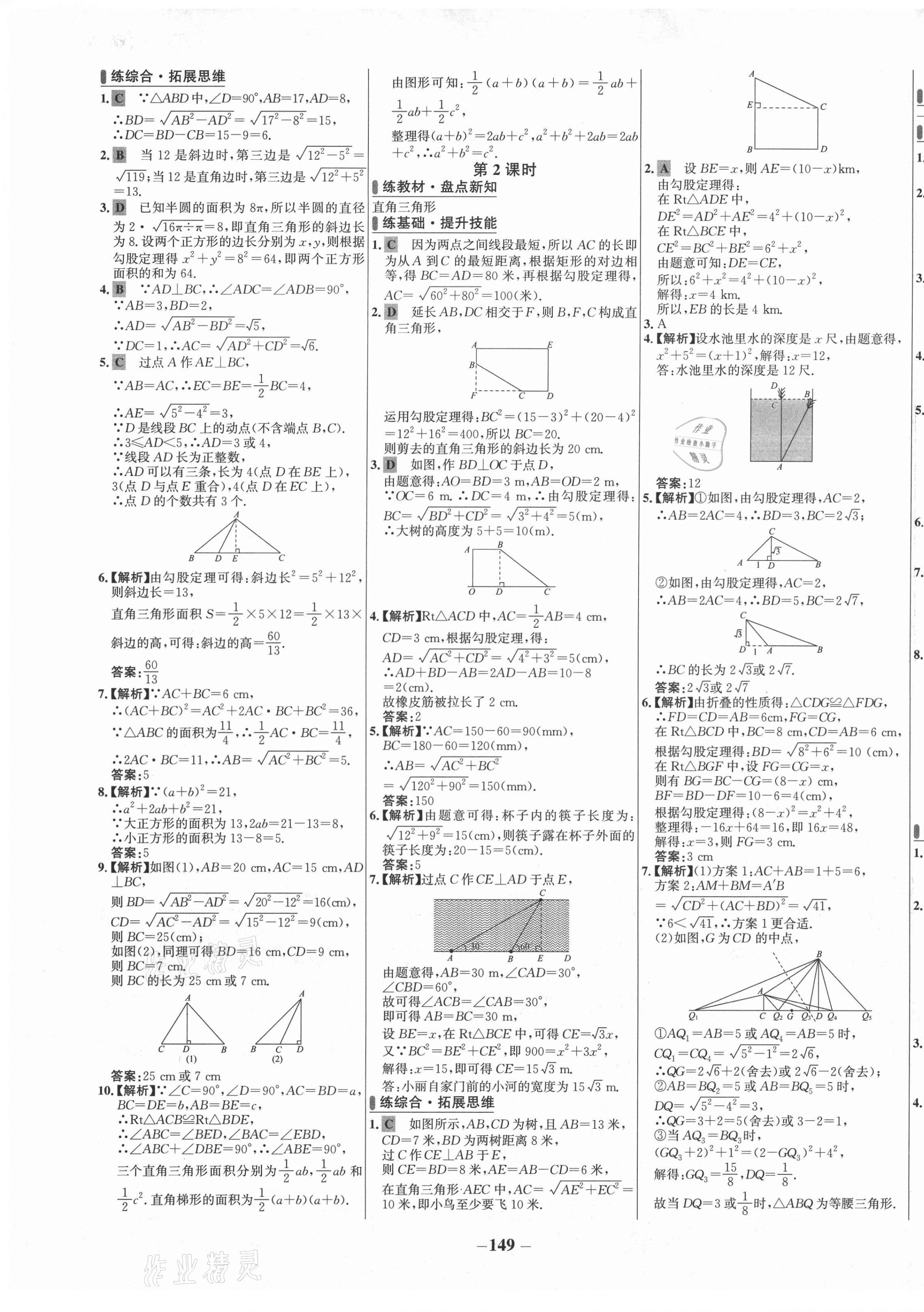 2021年世紀(jì)金榜百練百勝八年級數(shù)學(xué)下冊人教版 第5頁