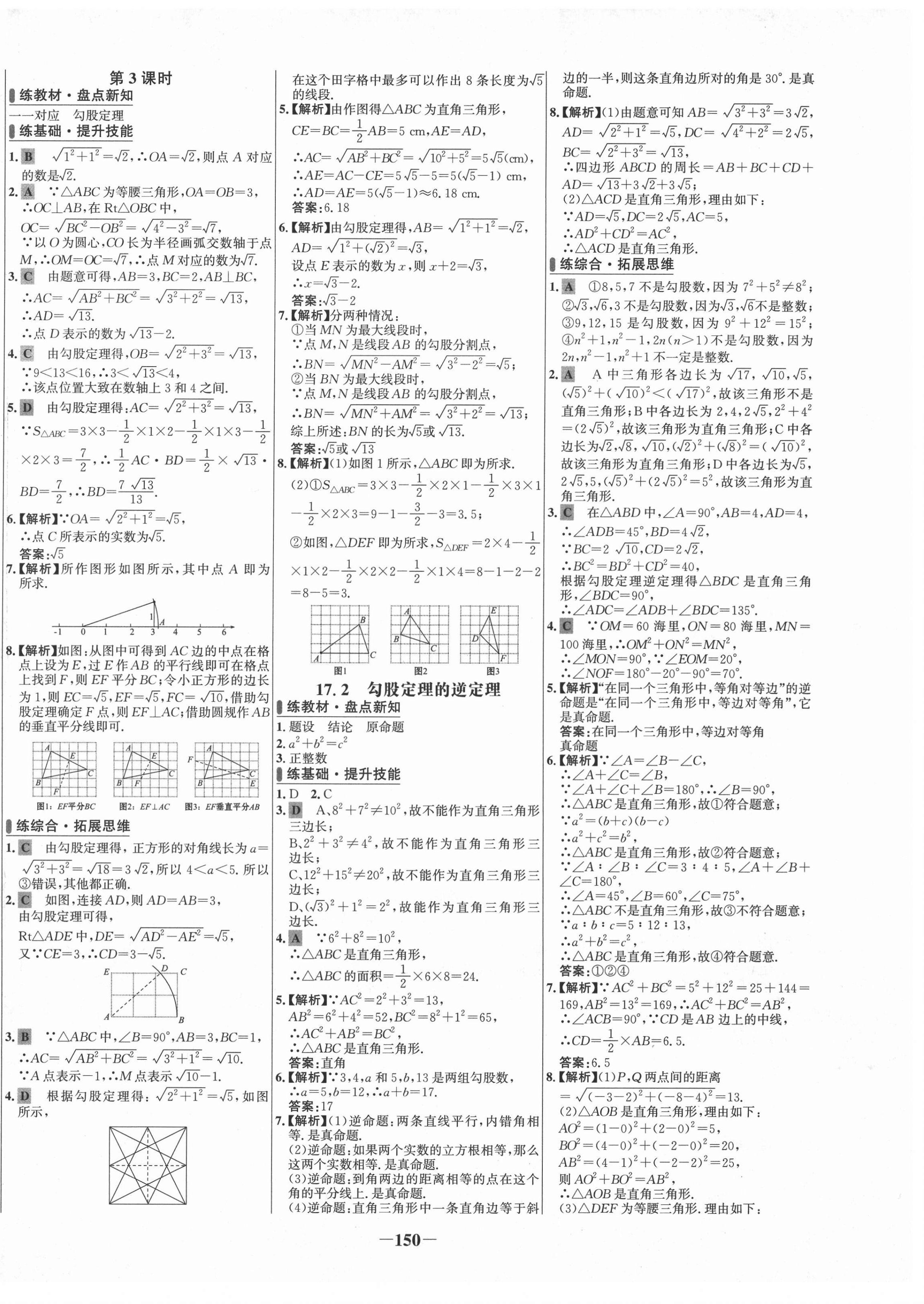 2021年世纪金榜百练百胜八年级数学下册人教版 第6页