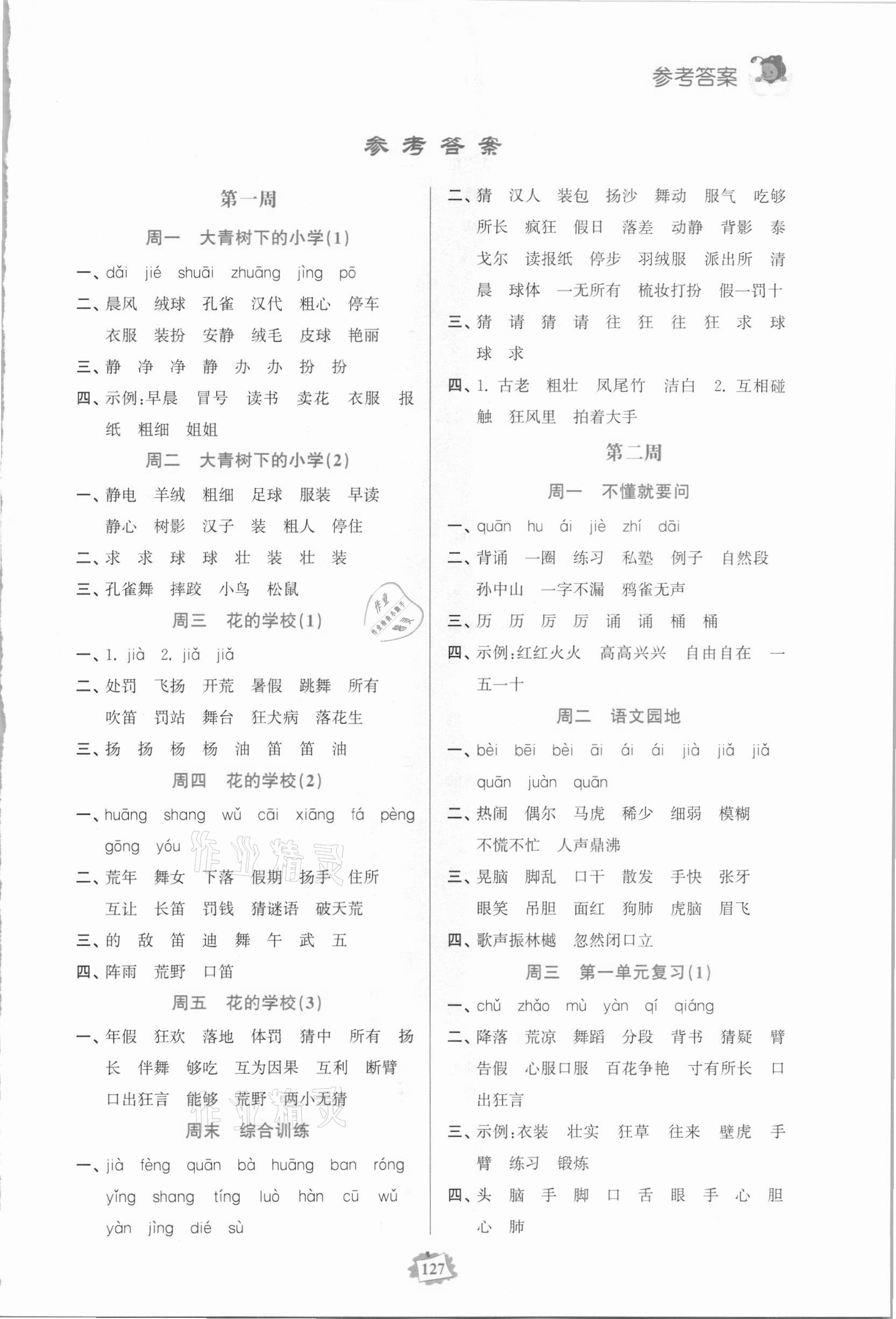 2020年默寫練習冊三年級語文上冊人教版 第1頁
