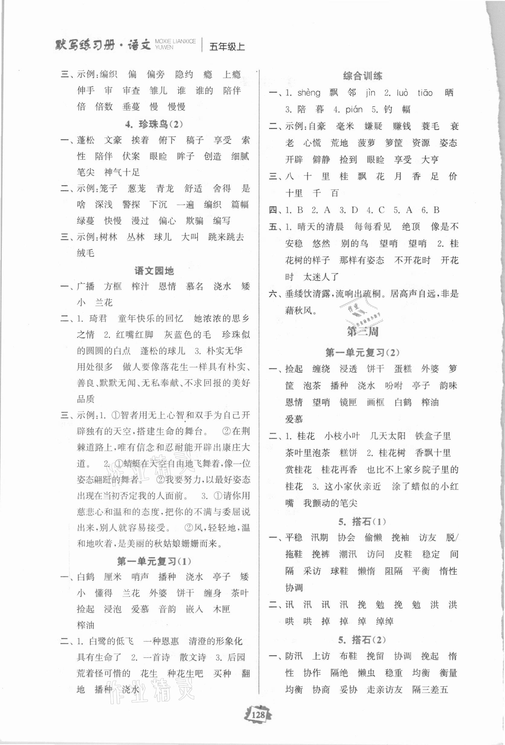 2020年默寫練習(xí)冊五年級語文上冊人教版 第2頁